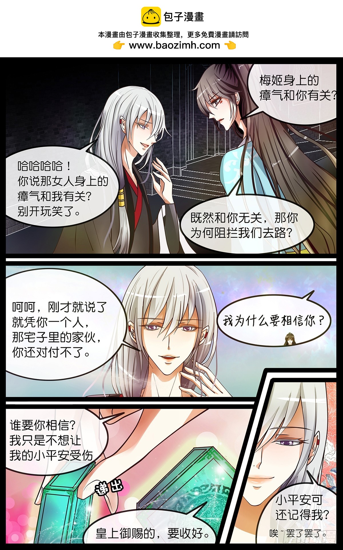 《平安不是妖》第五话 时间倒流？！ 第2页