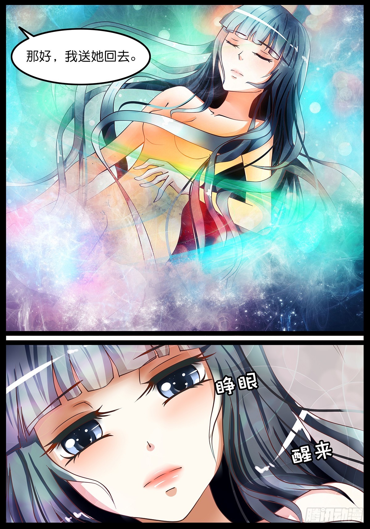 《平安不是妖》第五话 时间倒流？！ 第6页