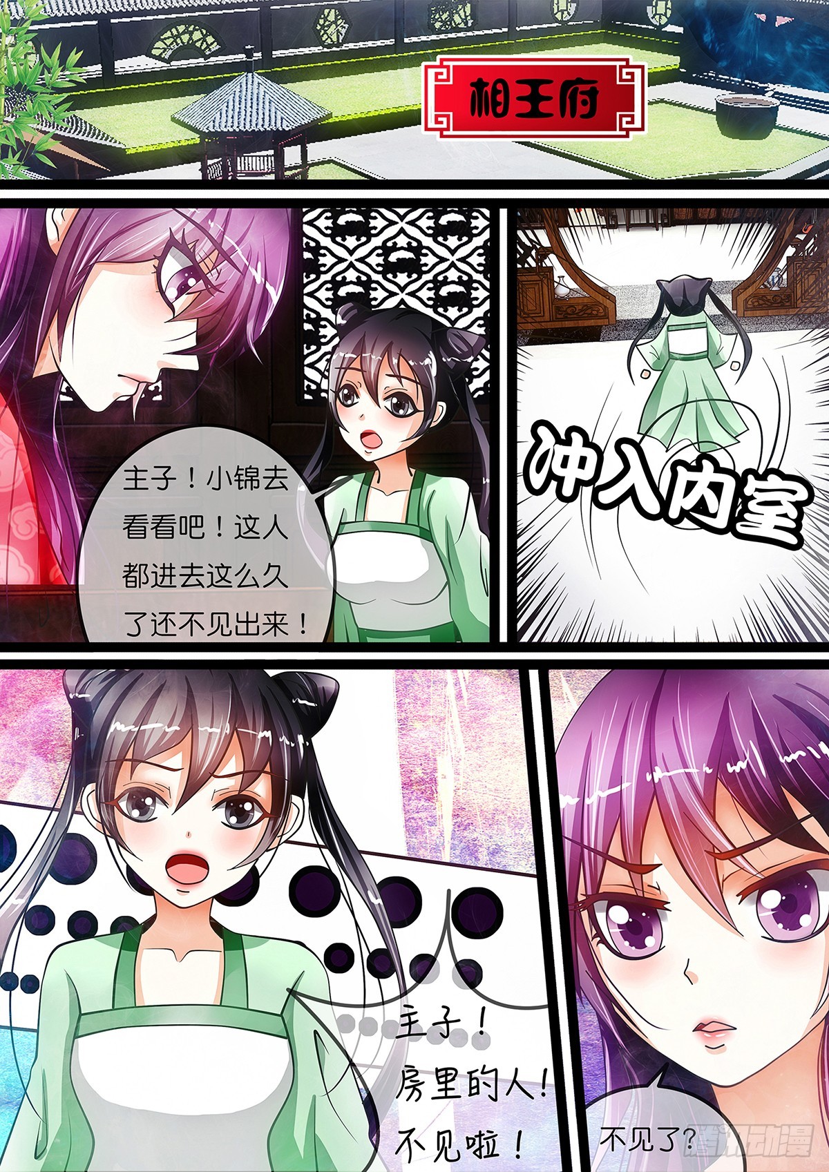 《平安不是妖》第七话 京城三美是傲娇系？ 第6页