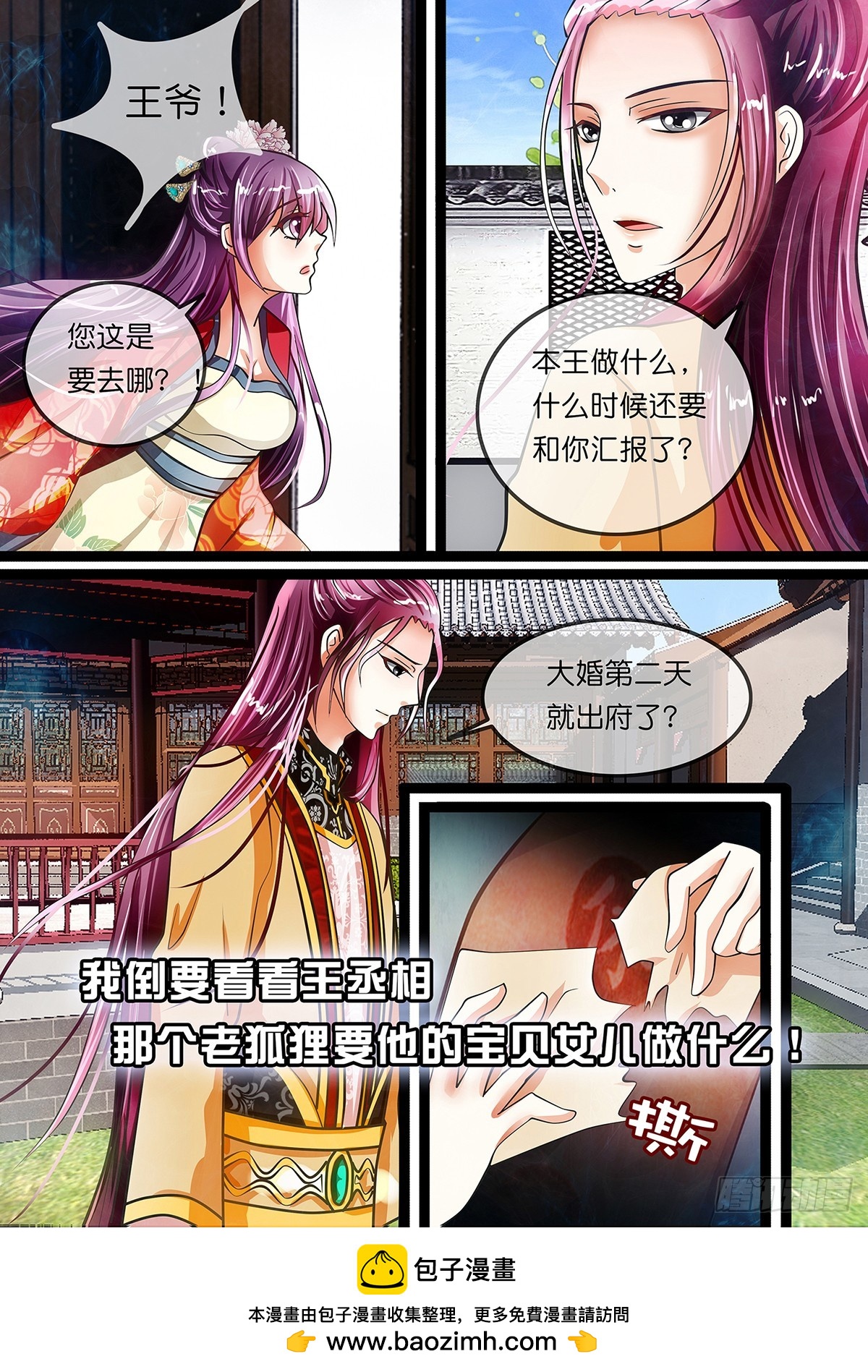 《平安不是妖》第七话 京城三美是傲娇系？ 第9页