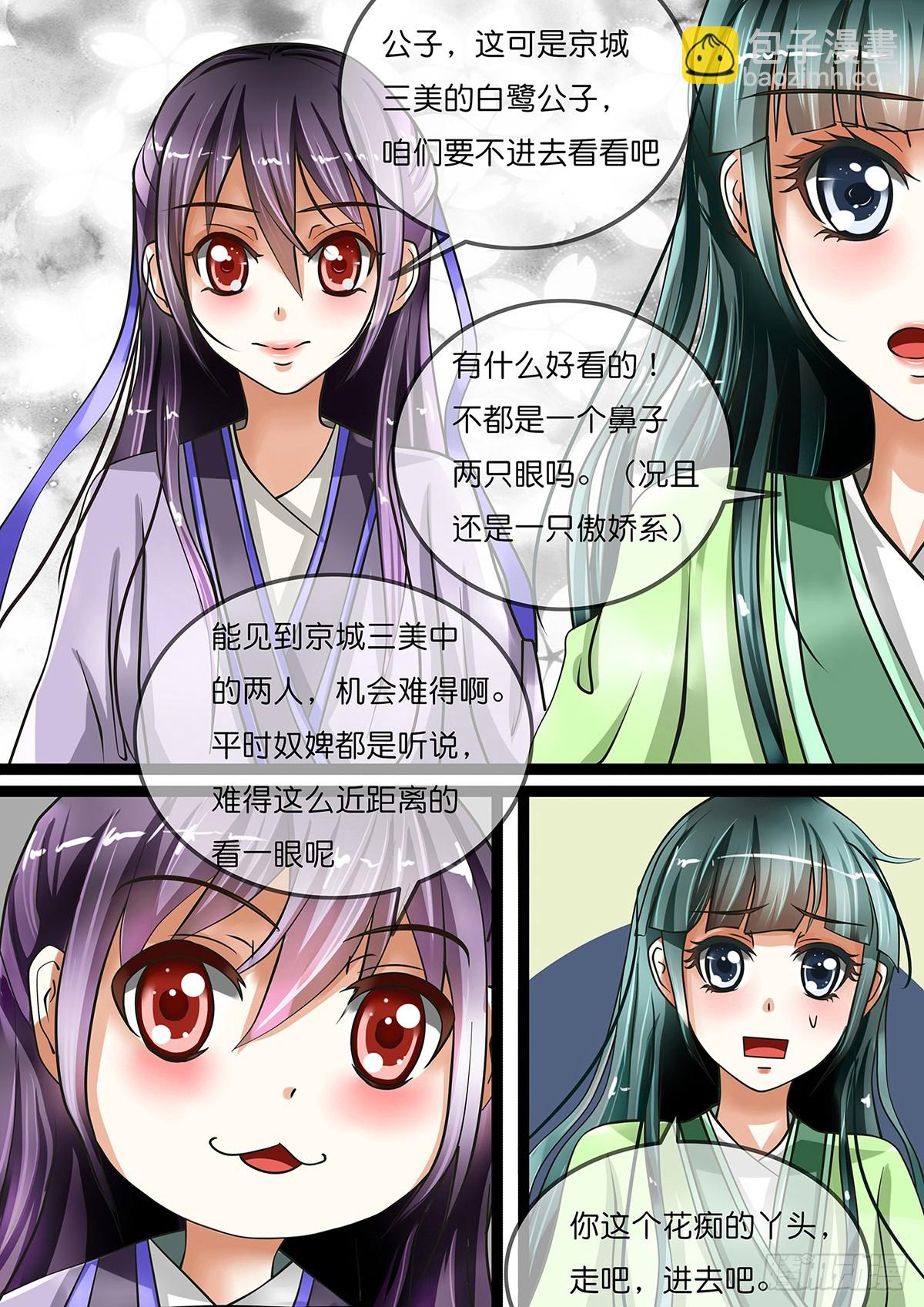《平安不是妖》第七话 京城三美是傲娇系？ 第5页