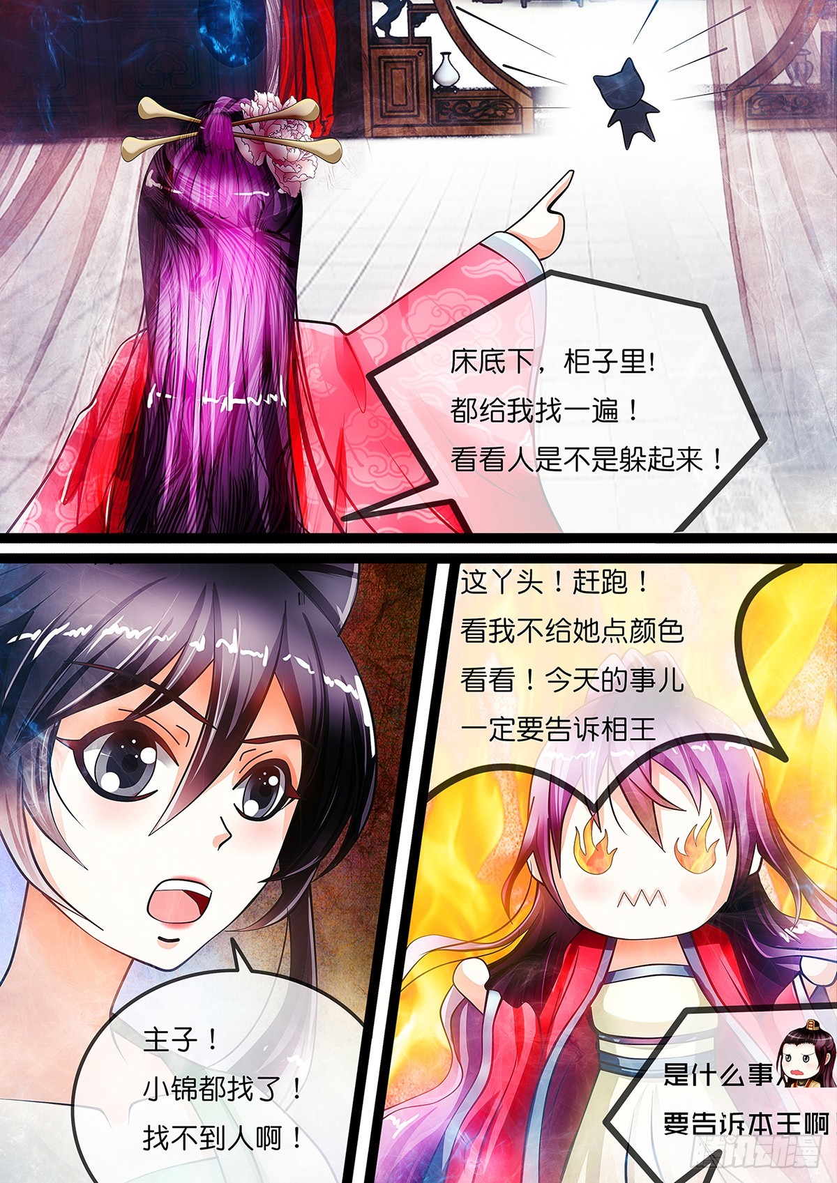 《平安不是妖》第七话 京城三美是傲娇系？ 第7页