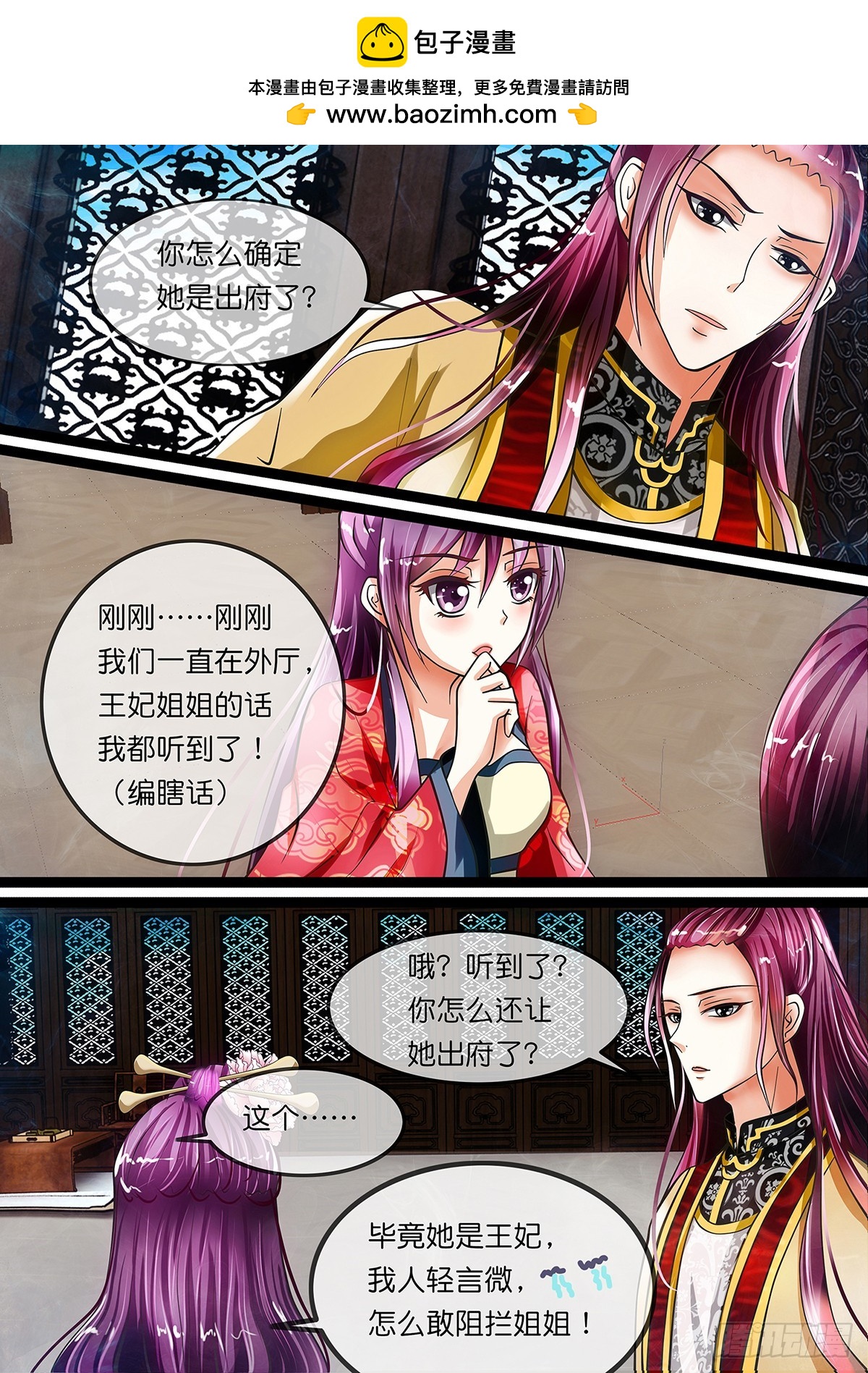 《平安不是妖》第七话 京城三美是傲娇系？ 第8页
