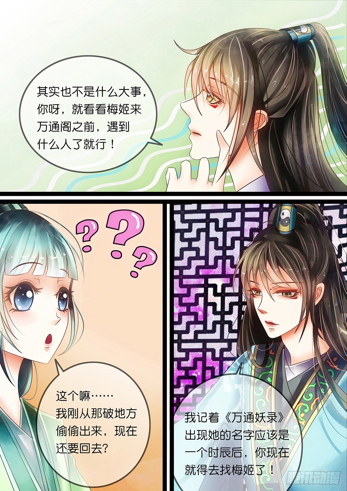 《平安不是妖》第八话 要代表道士消灭你？ 第10页