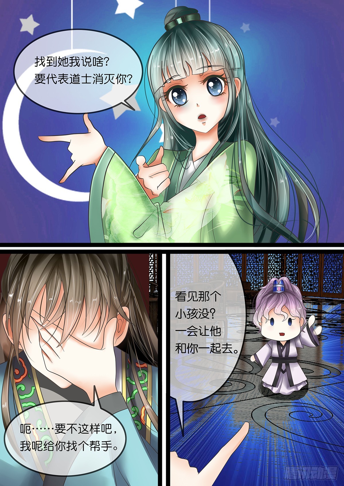 《平安不是妖》第八话 要代表道士消灭你？ 第11页
