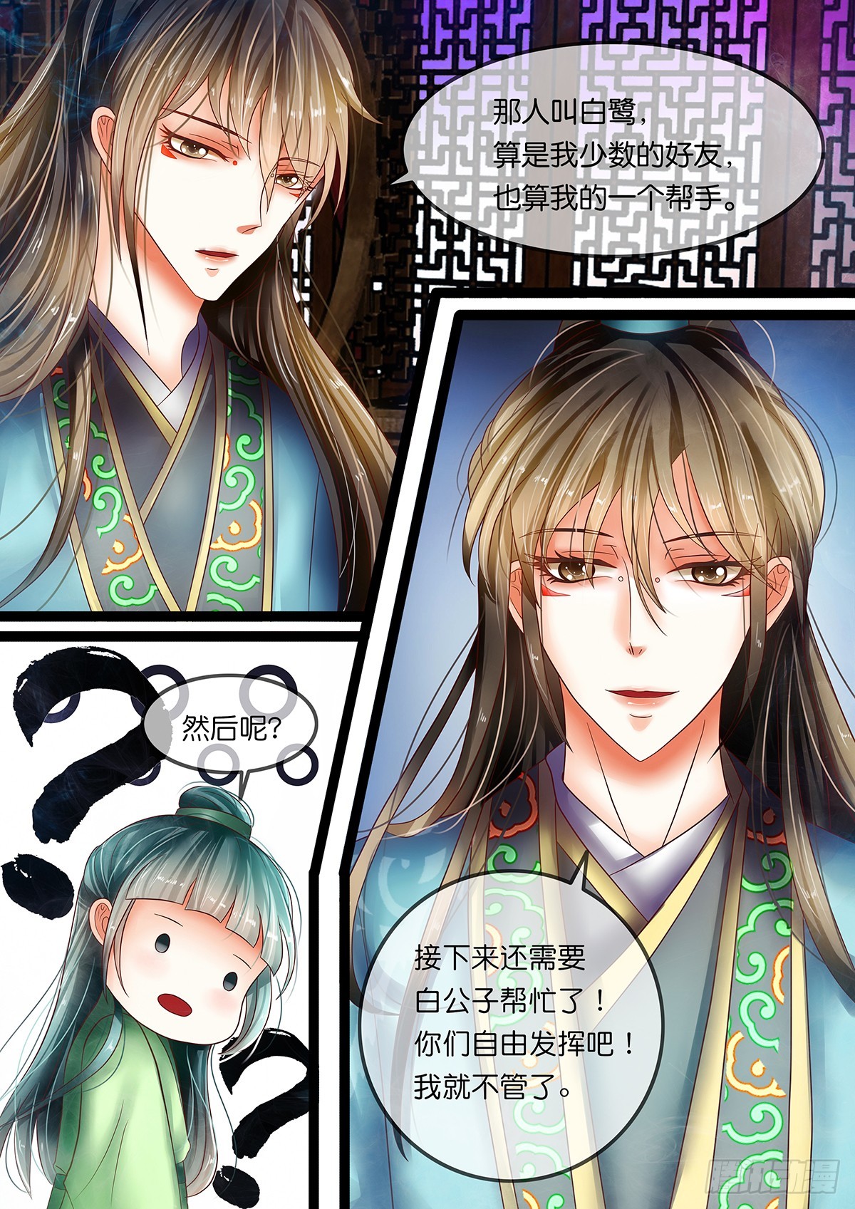 《平安不是妖》第八话 要代表道士消灭你？ 第12页