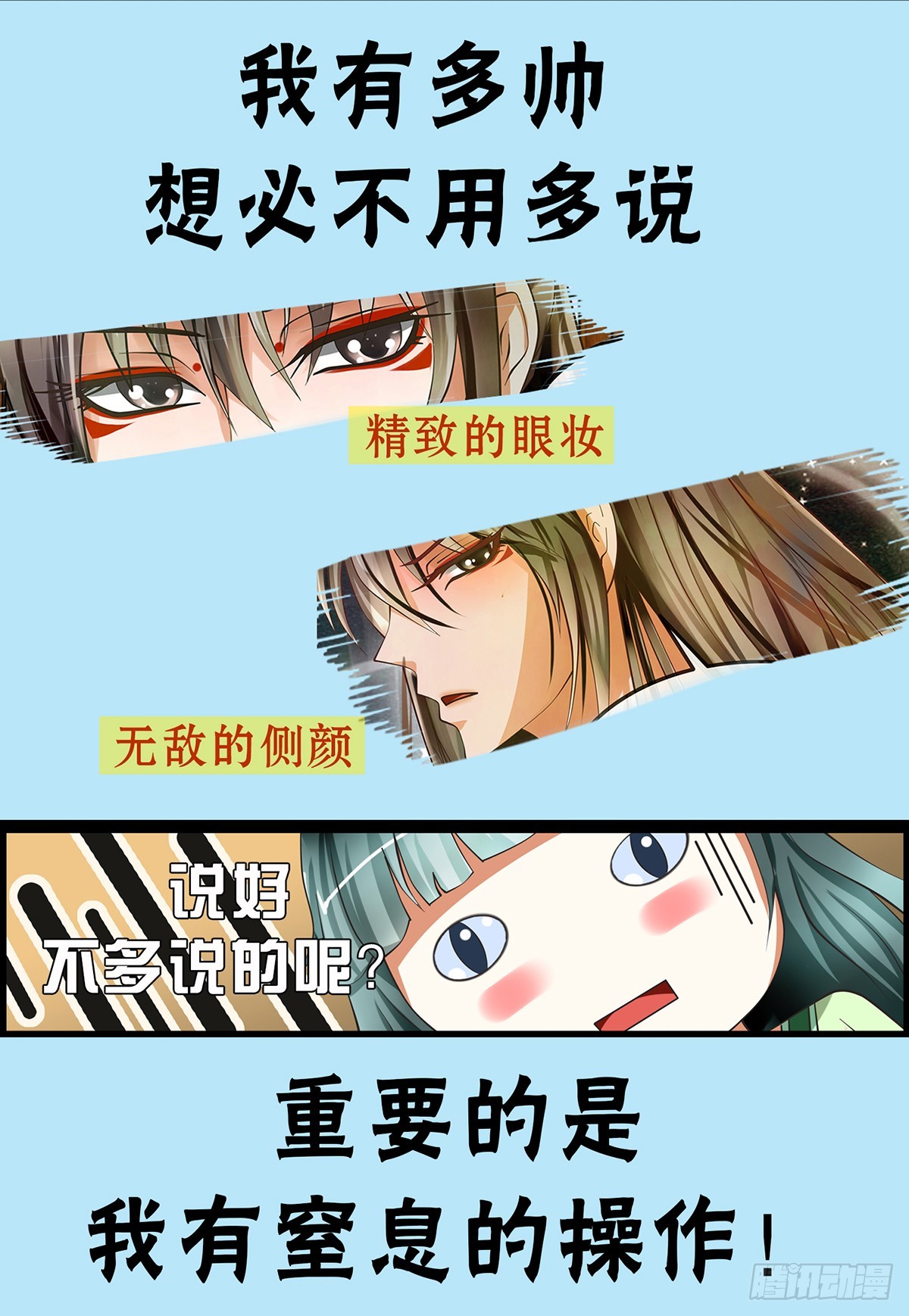 《平安不是妖》第八话 要代表道士消灭你？ 第14页