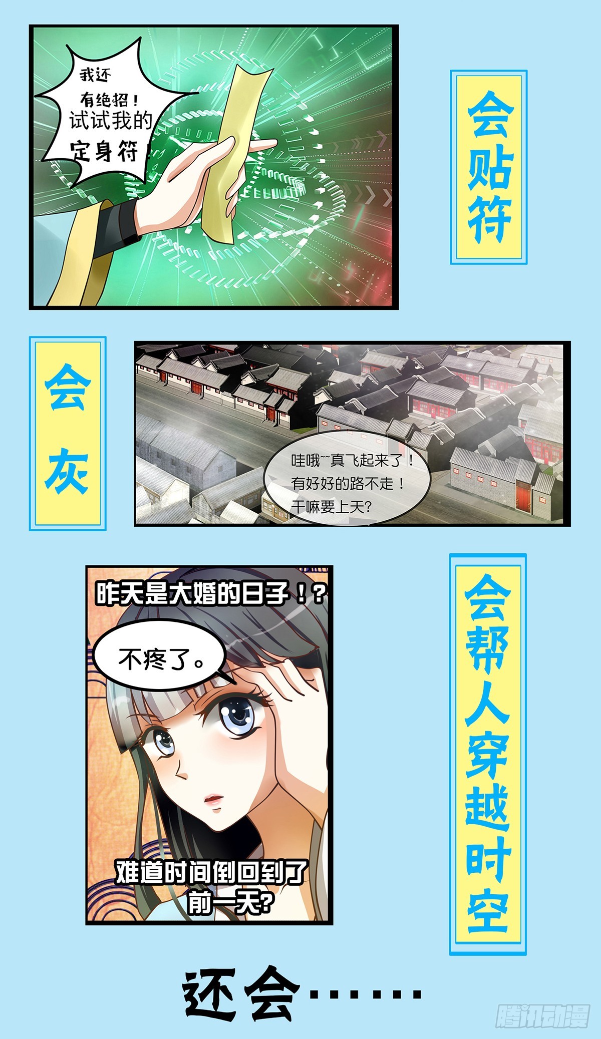 《平安不是妖》第八话 要代表道士消灭你？ 第15页