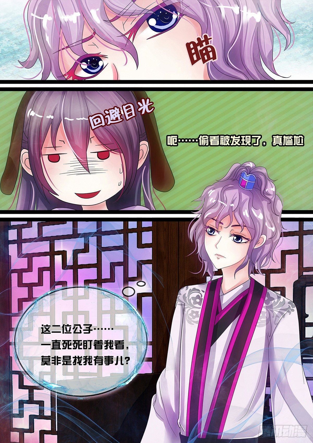 《平安不是妖》第八话 要代表道士消灭你？ 第3页