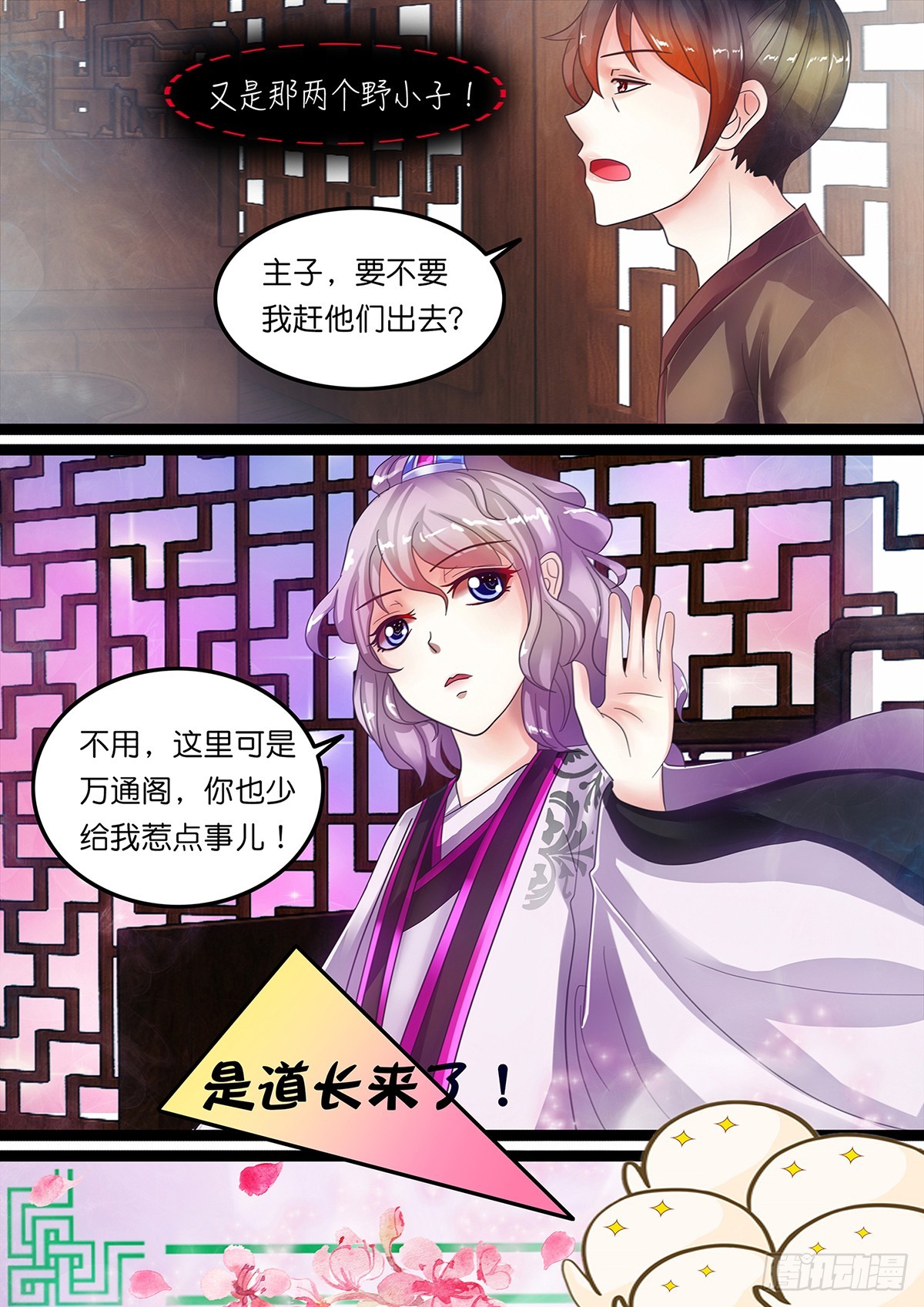《平安不是妖》第八话 要代表道士消灭你？ 第4页