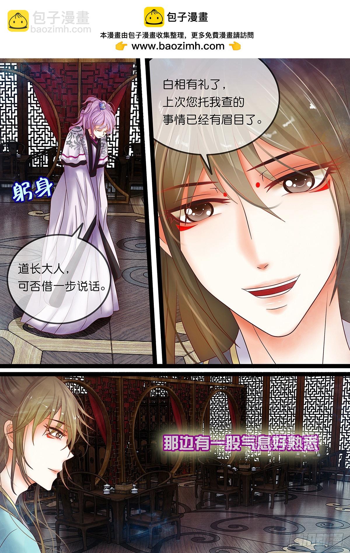 《平安不是妖》第八话 要代表道士消灭你？ 第6页