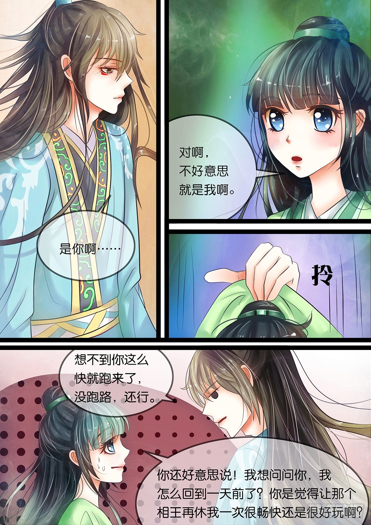 《平安不是妖》第八话 要代表道士消灭你？ 第7页