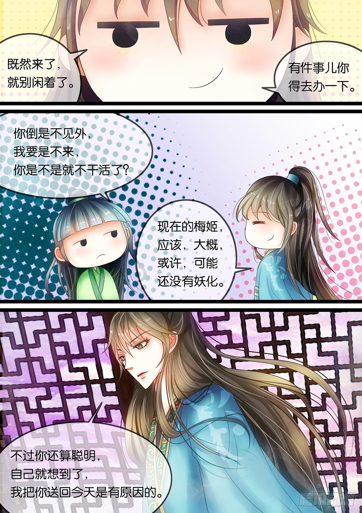《平安不是妖》第八话 要代表道士消灭你？ 第8页