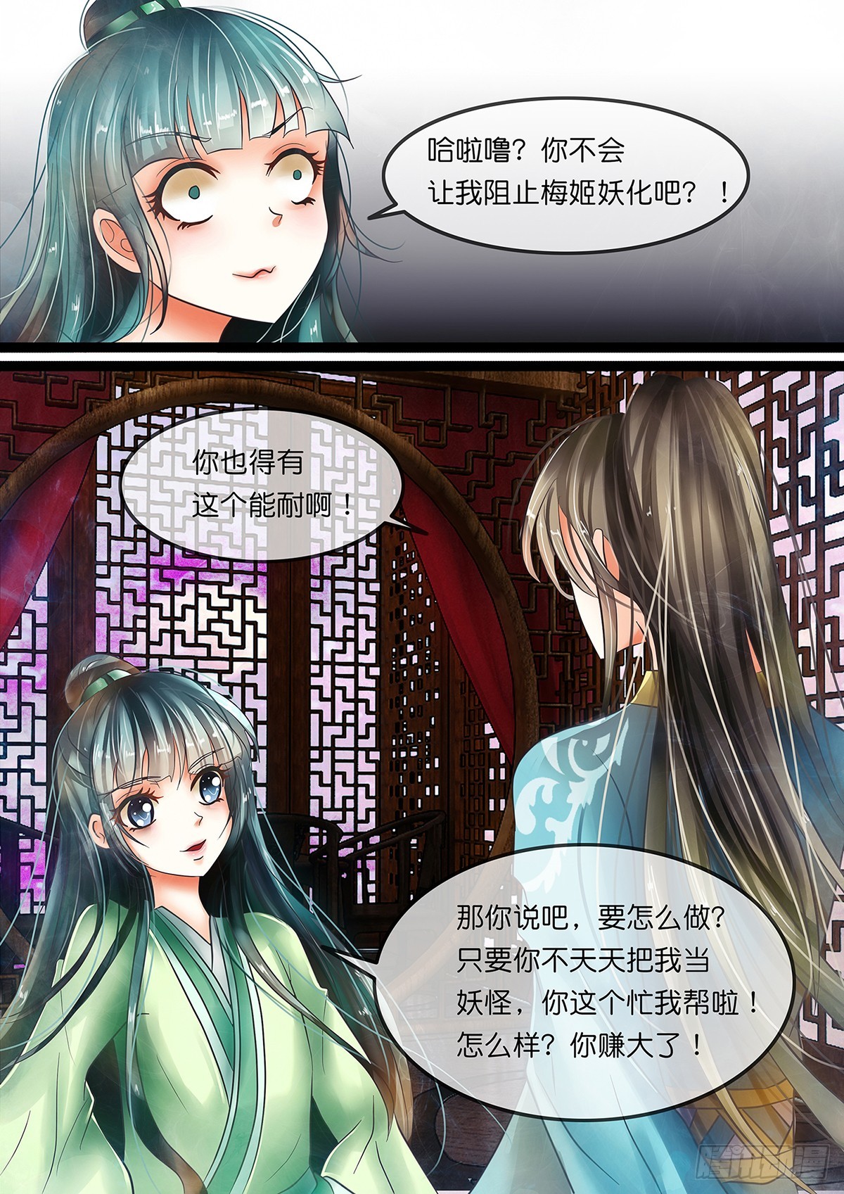 《平安不是妖》第八话 要代表道士消灭你？ 第9页