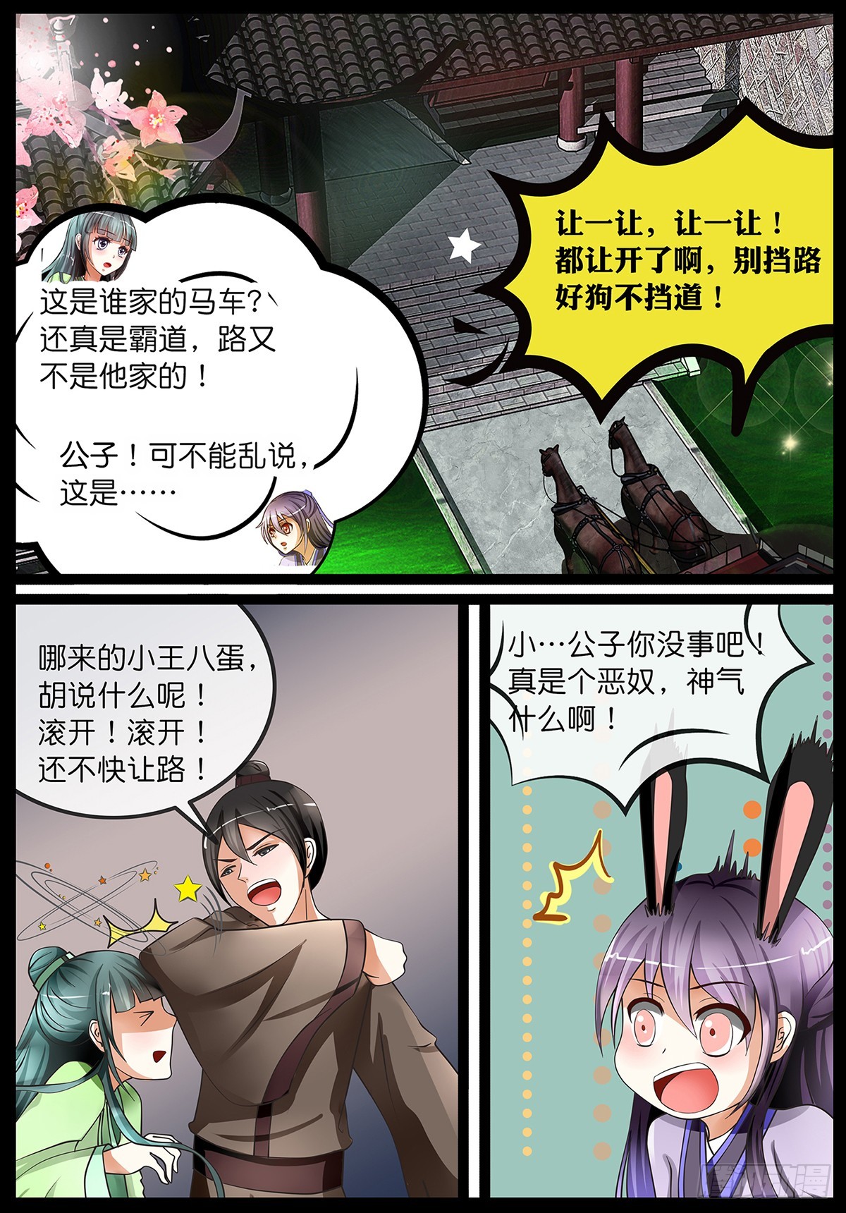 《平安不是妖》第六话 穿越重来一次叭！ 第10页