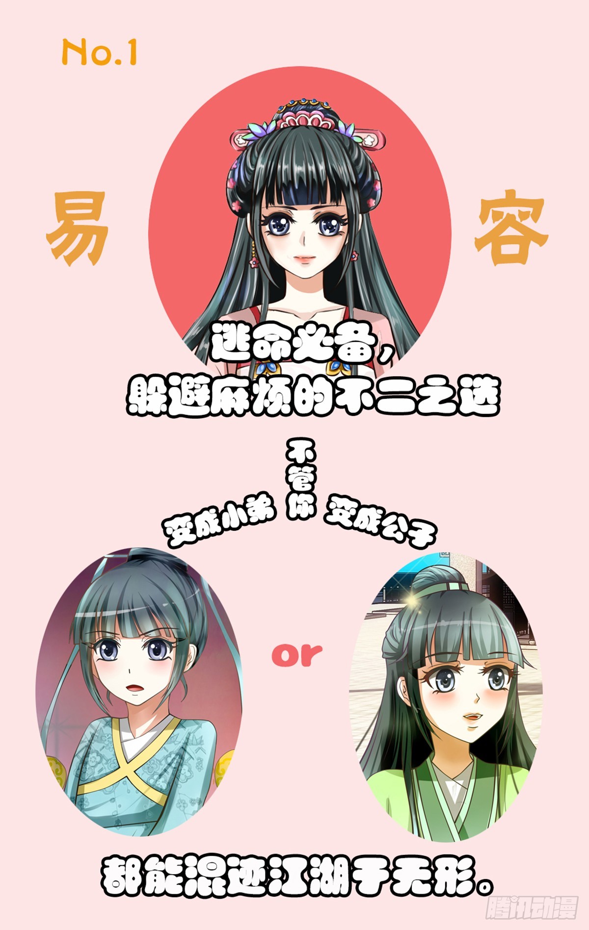 《平安不是妖》第六话 穿越重来一次叭！ 第12页