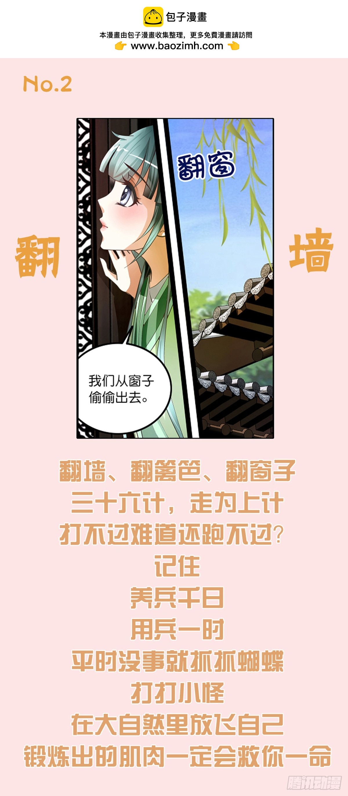 《平安不是妖》第六话 穿越重来一次叭！ 第13页