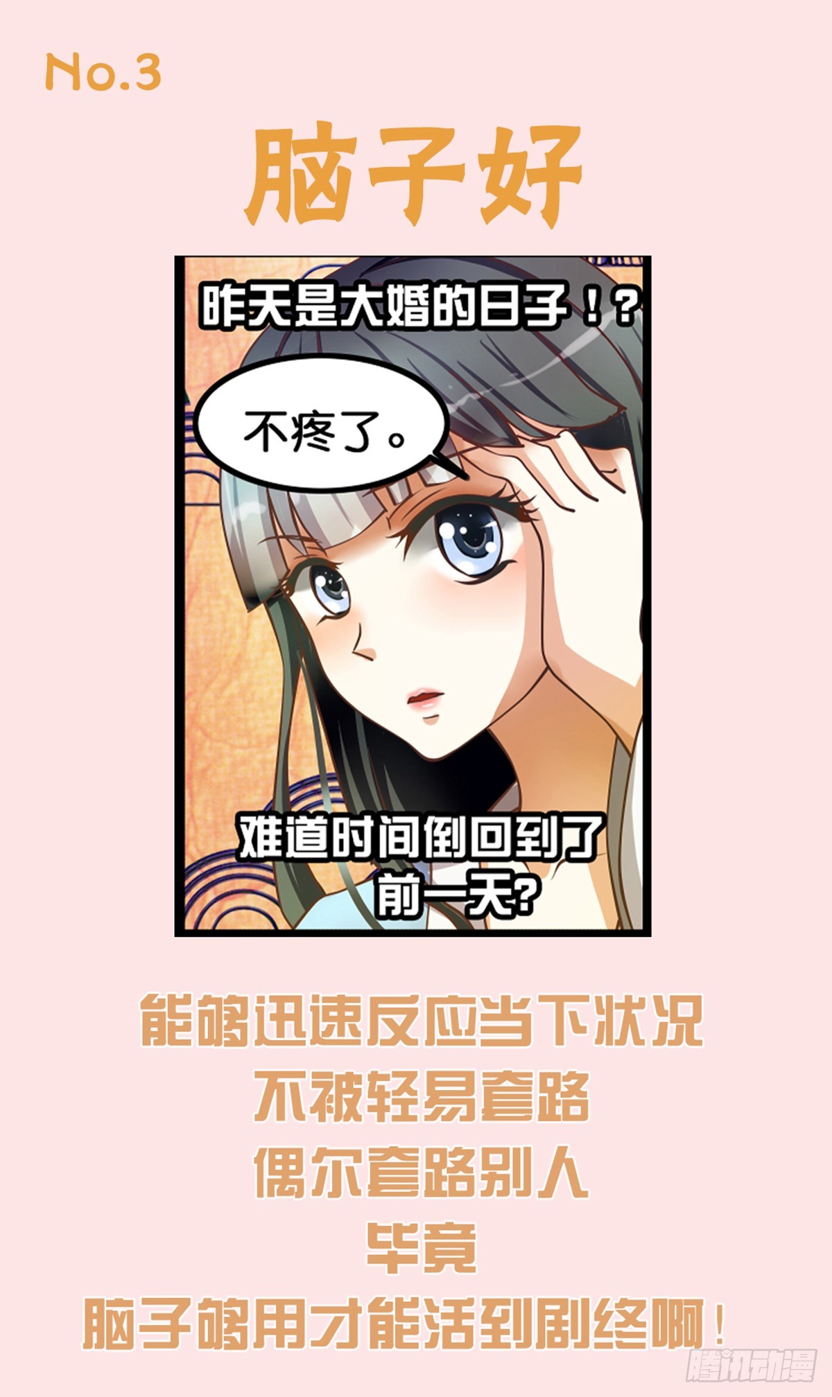 《平安不是妖》第六话 穿越重来一次叭！ 第14页