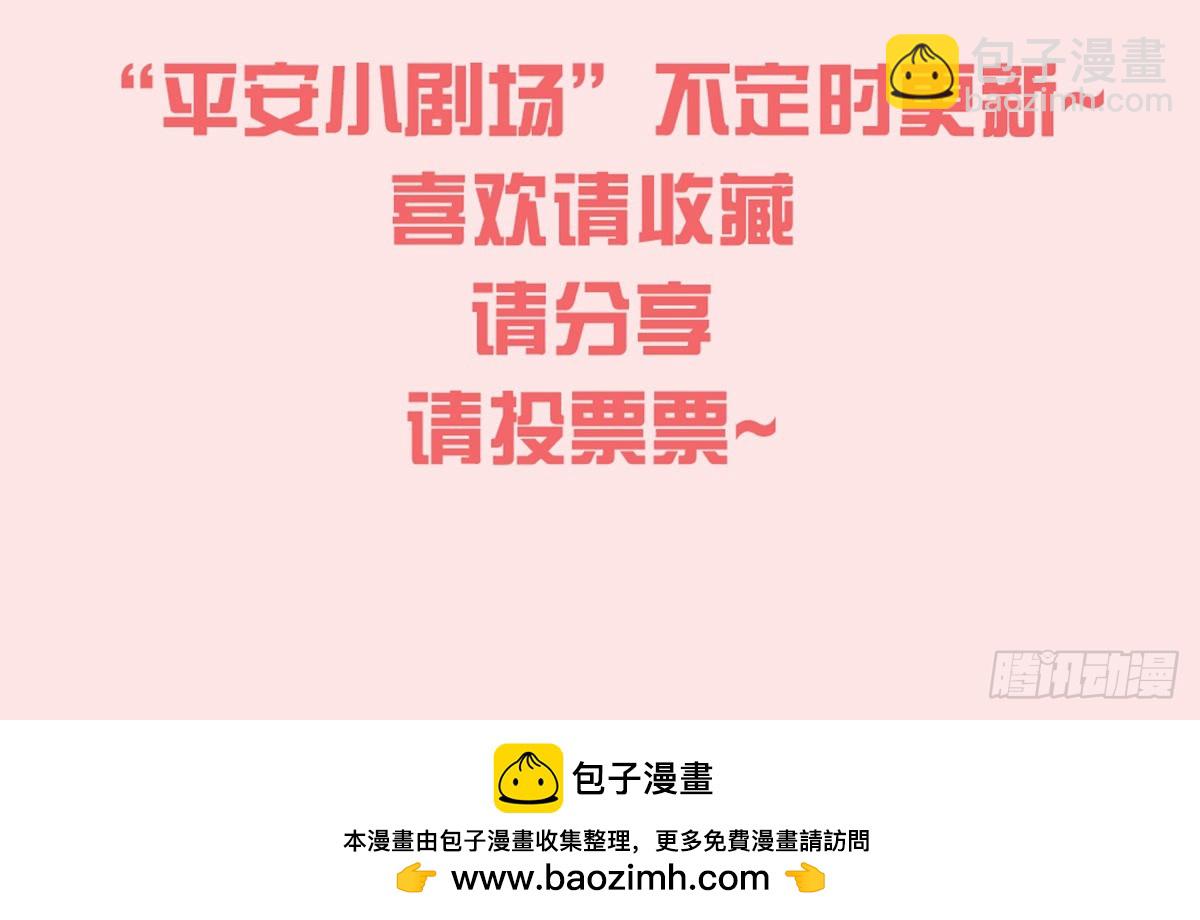《平安不是妖》第六话 穿越重来一次叭！ 第15页