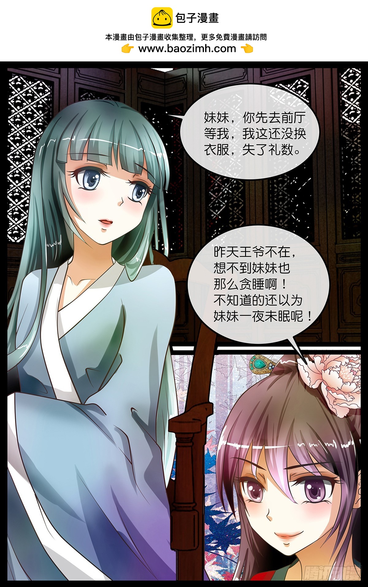 《平安不是妖》第六话 穿越重来一次叭！ 第2页