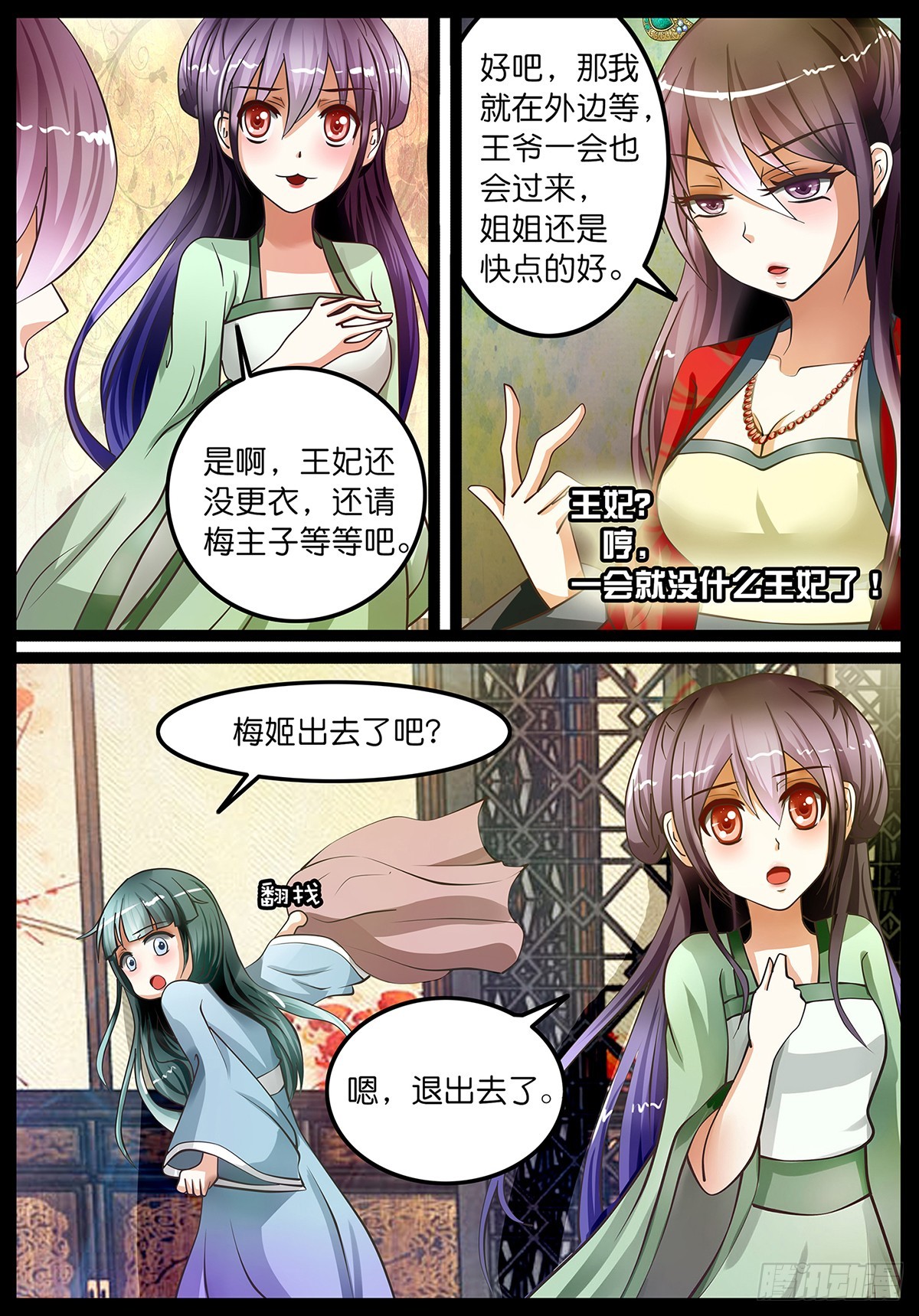 《平安不是妖》第六话 穿越重来一次叭！ 第3页