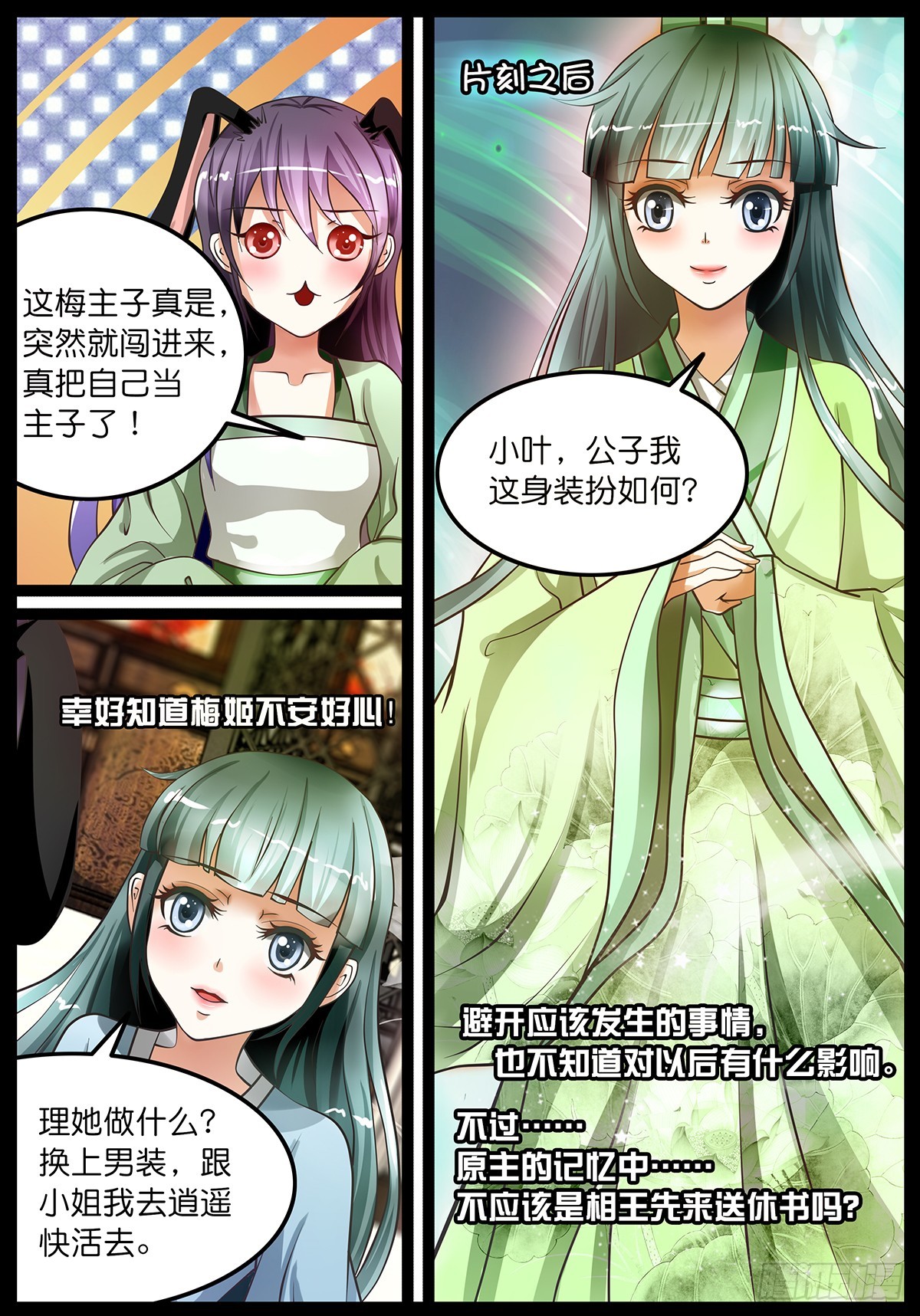 《平安不是妖》第六话 穿越重来一次叭！ 第4页