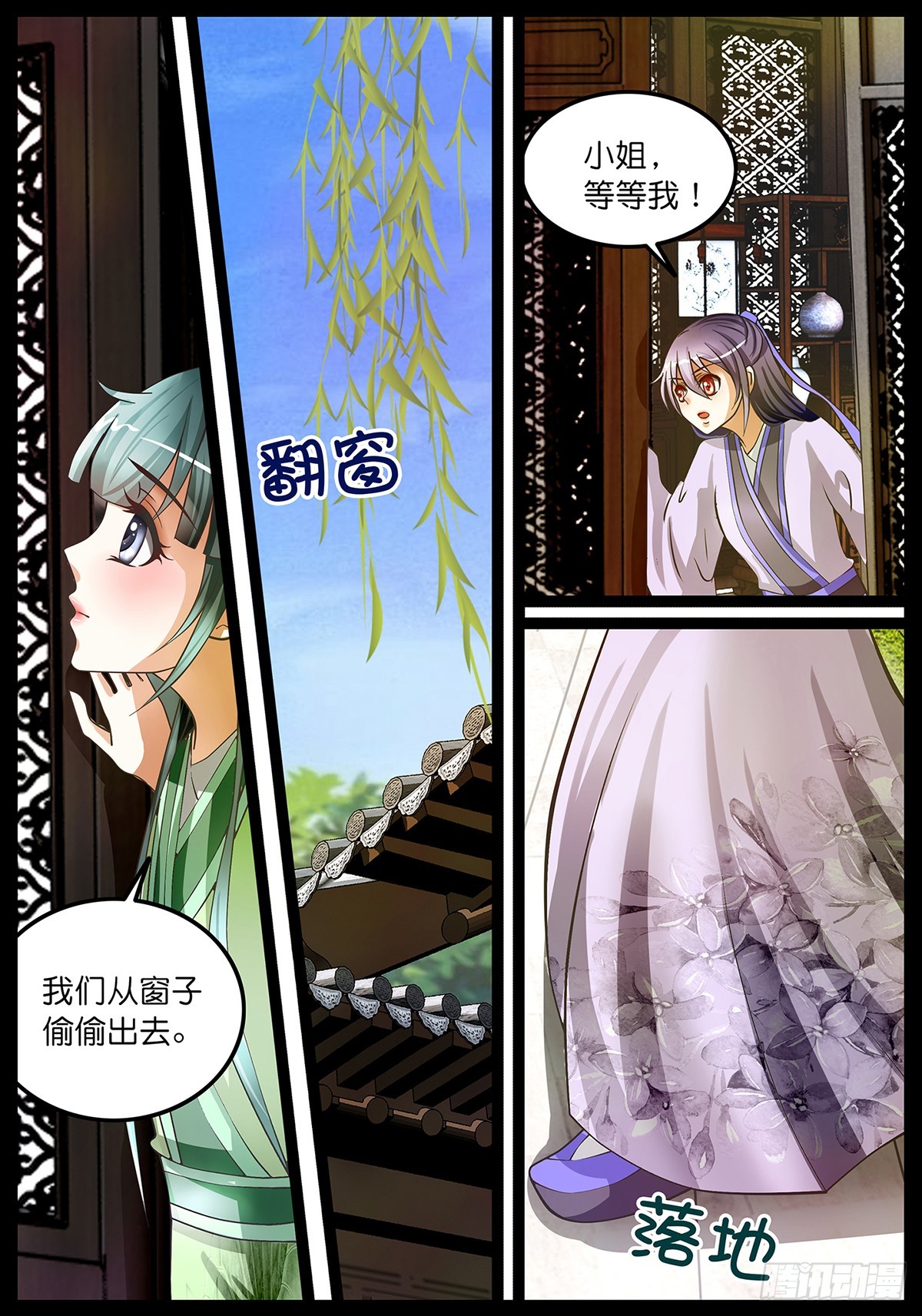 《平安不是妖》第六话 穿越重来一次叭！ 第5页