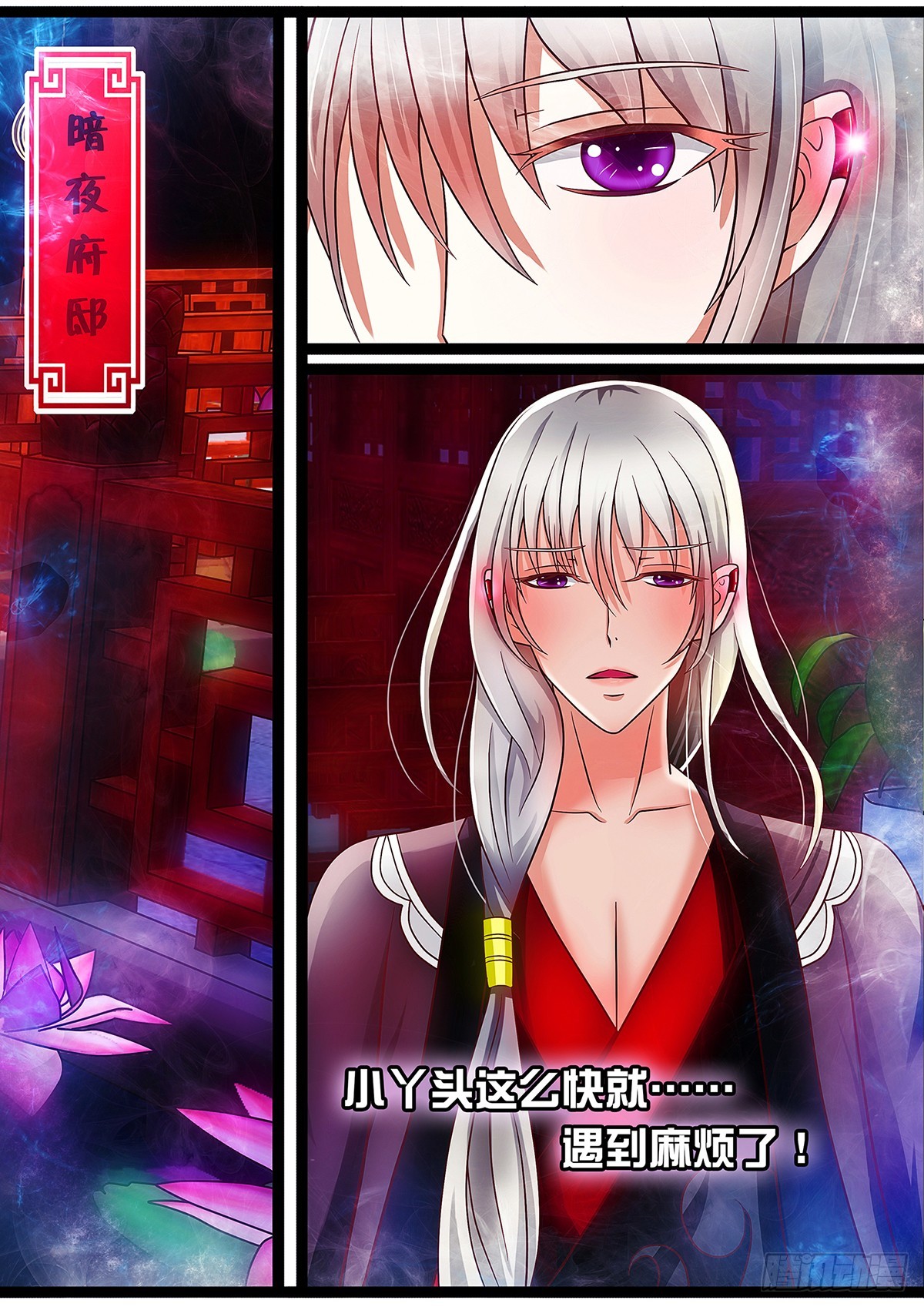 《平安不是妖》第十一话 妖怪现身！ 第12页