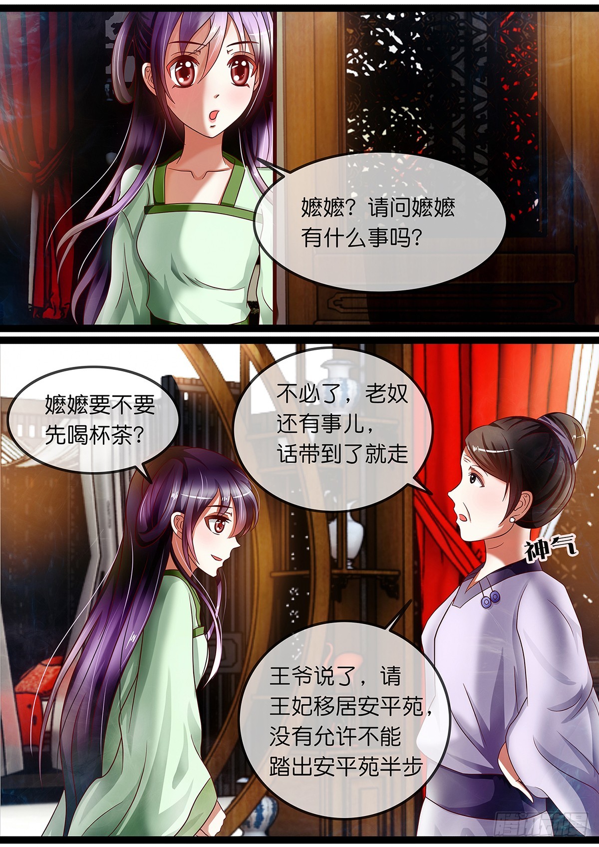 《平安不是妖》第十一话 妖怪现身！ 第5页