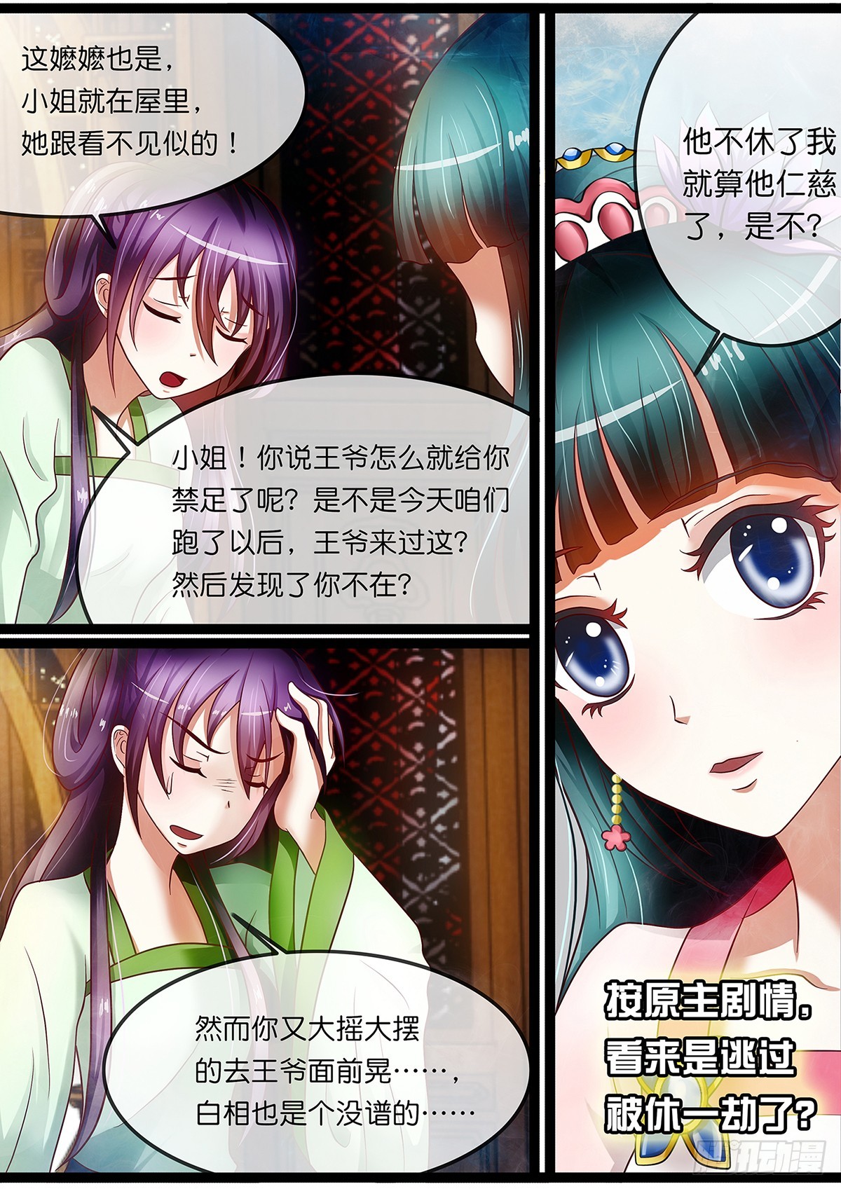《平安不是妖》第十一话 妖怪现身！ 第7页
