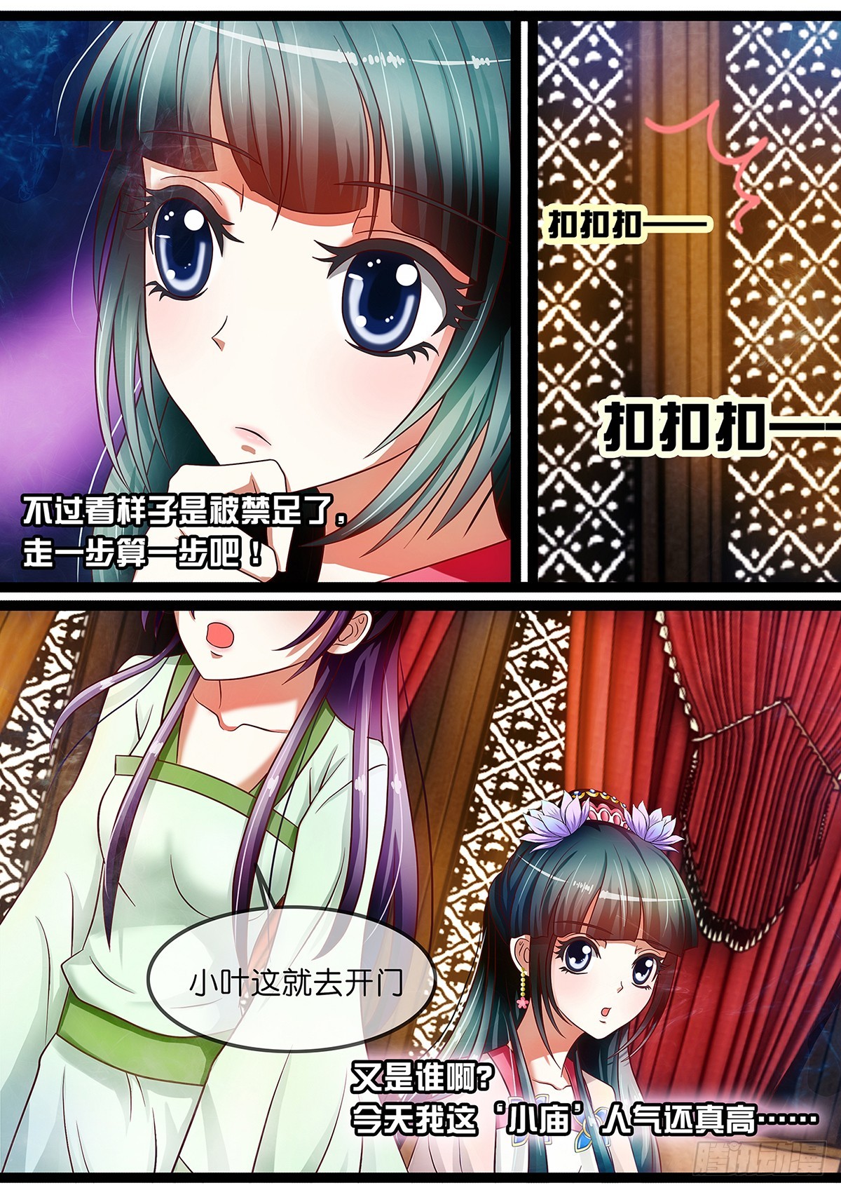 《平安不是妖》第十一话 妖怪现身！ 第8页