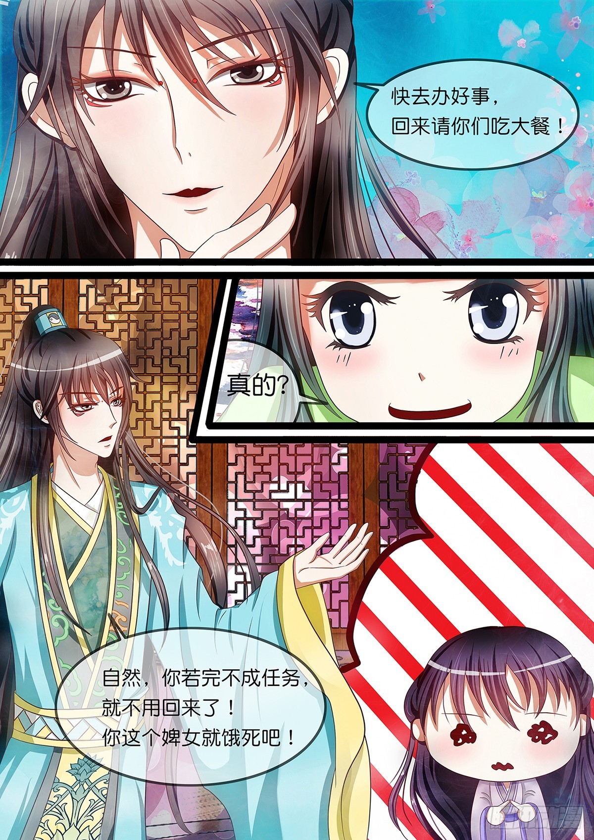 《平安不是妖》第九话 再见相王 第4页