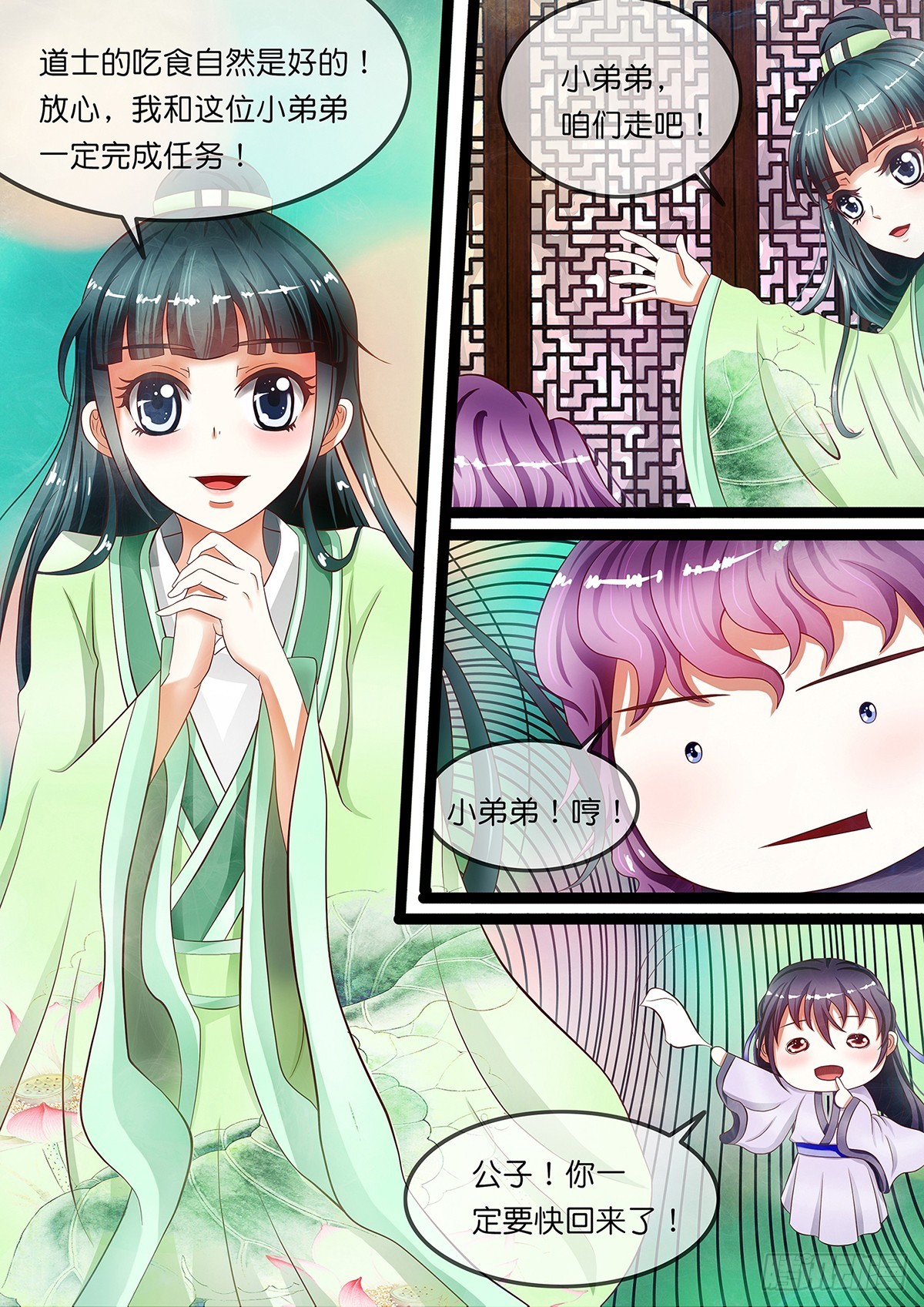 《平安不是妖》第九话 再见相王 第5页