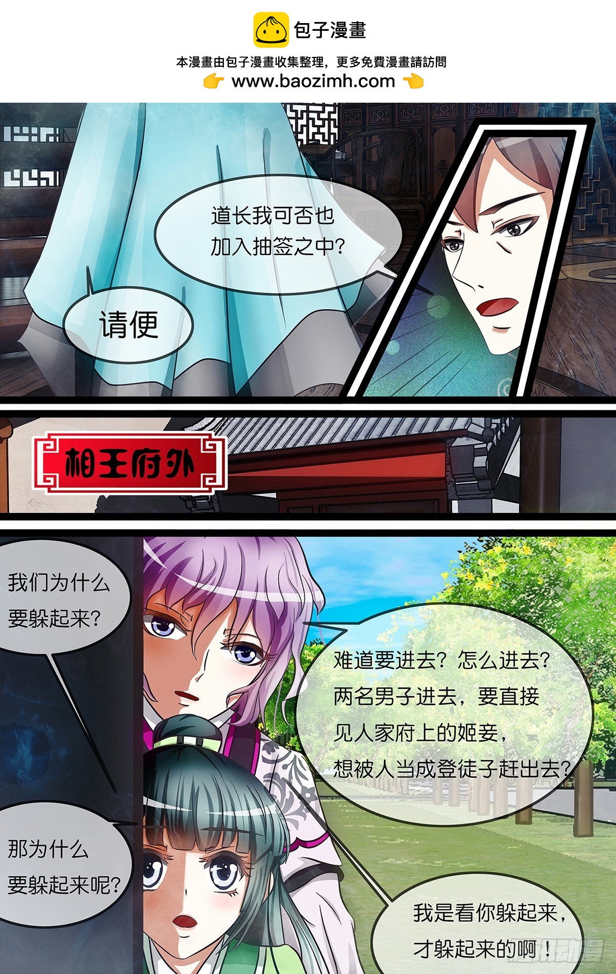 《平安不是妖》第九话 再见相王 第7页