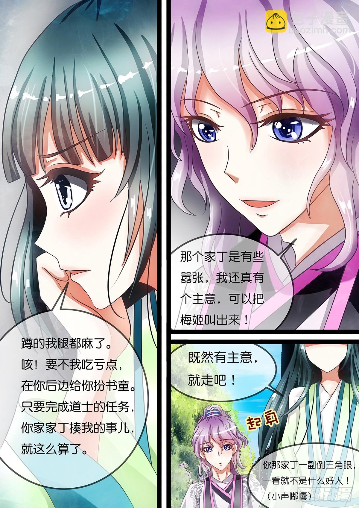 《平安不是妖》第九话 再见相王 第9页