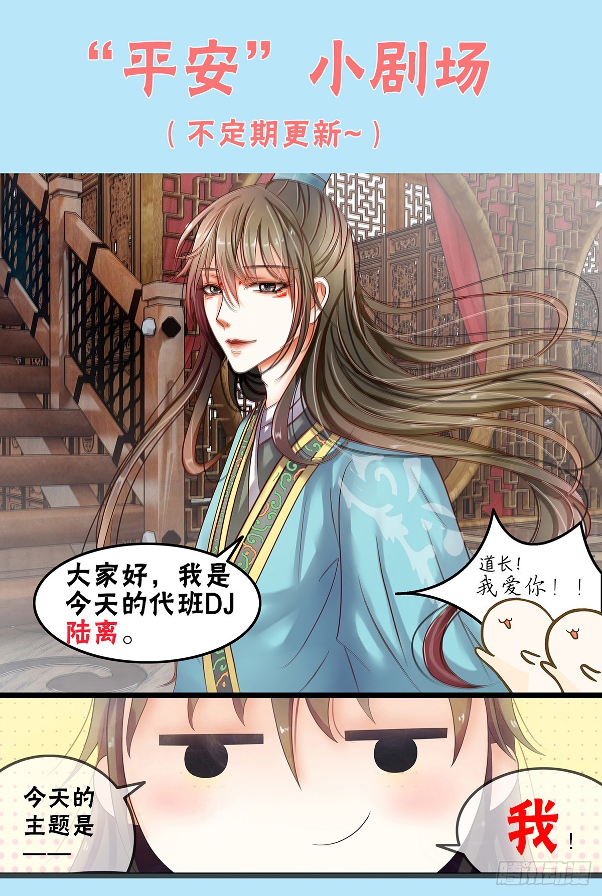 《平安不是妖》第八话 要代表道士消灭你？ 第13页