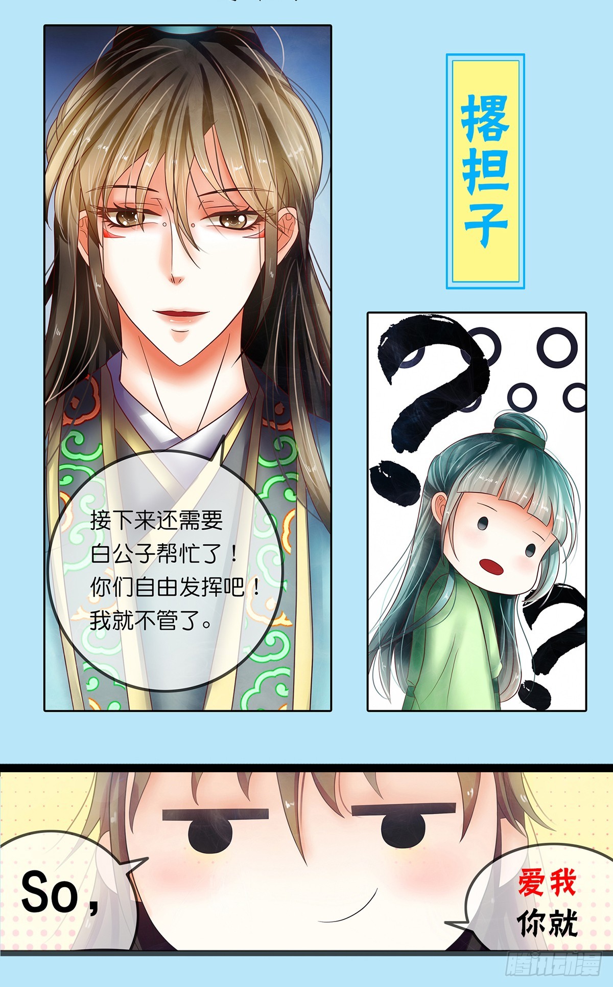 《平安不是妖》第八话 要代表道士消灭你？ 第16页