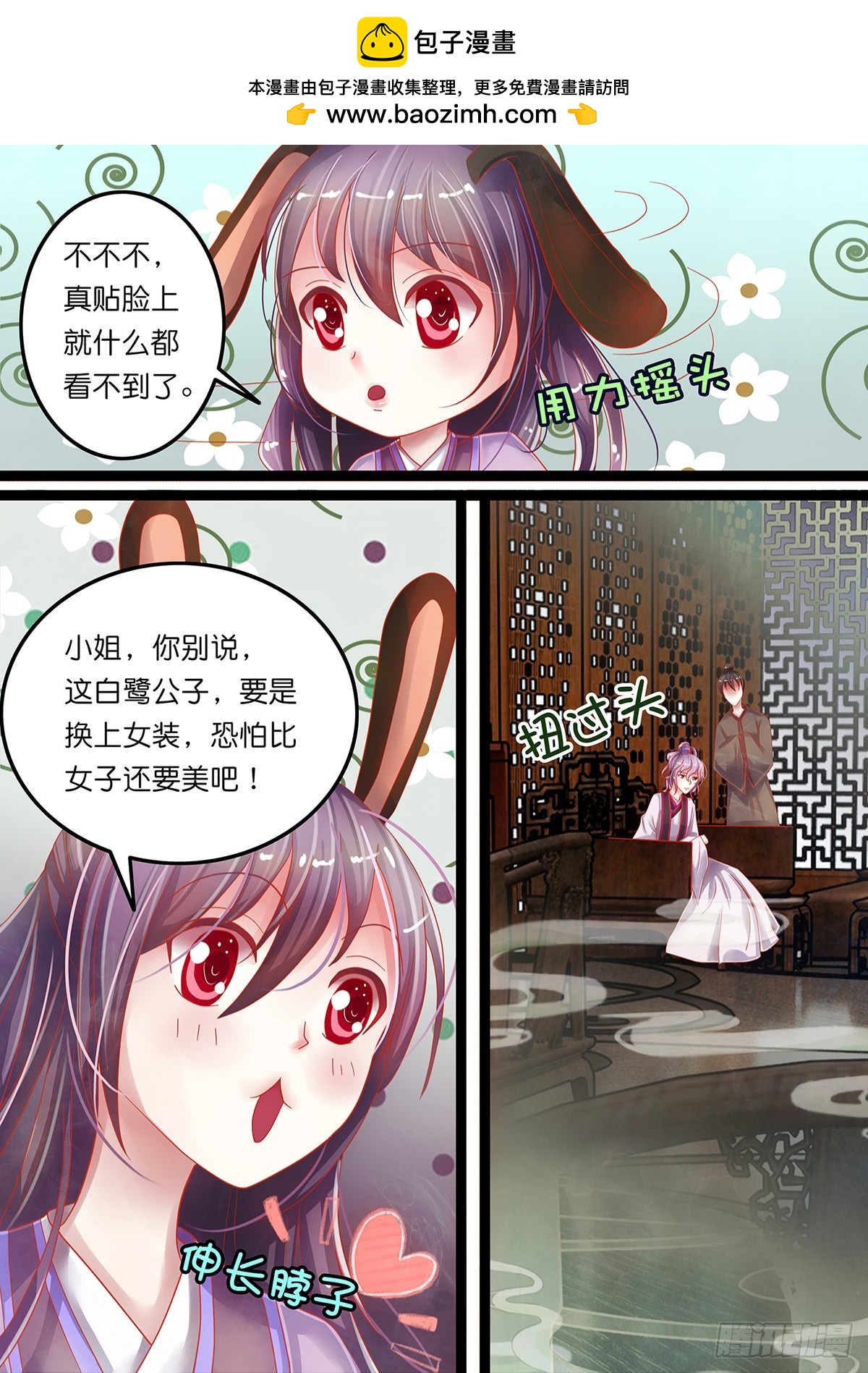 《平安不是妖》第八话 要代表道士消灭你？ 第2页