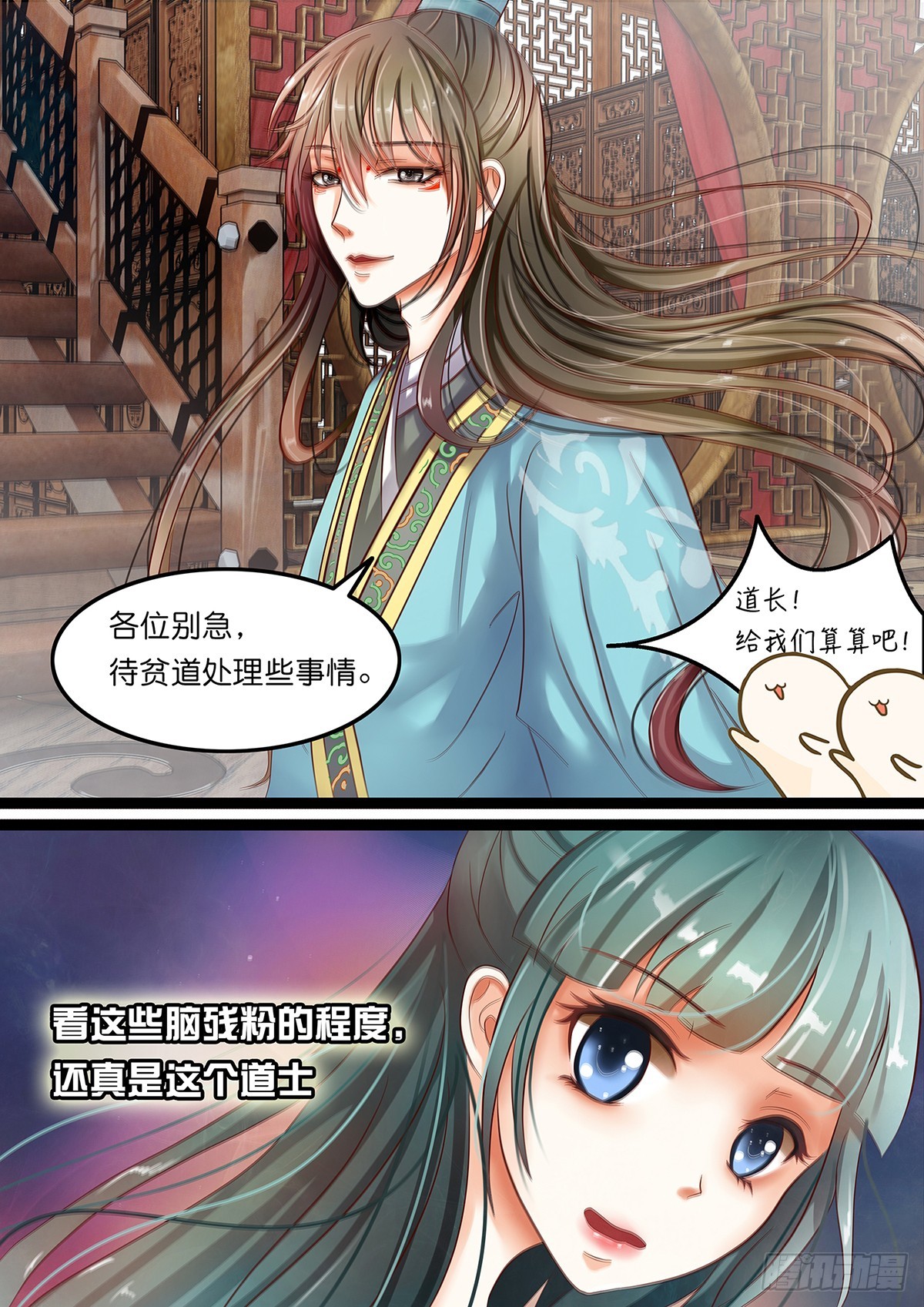 《平安不是妖》第八话 要代表道士消灭你？ 第5页