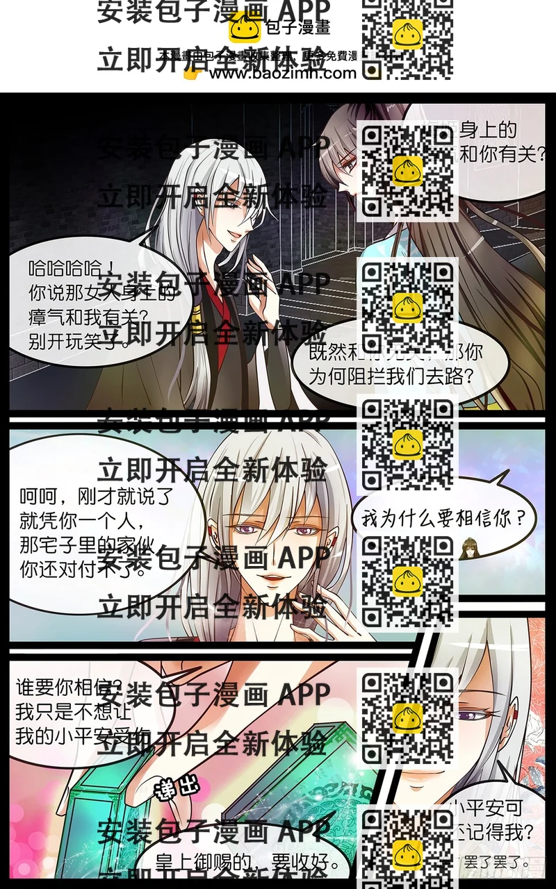《平安不是妖》第五话 时间倒流？！ 第2页