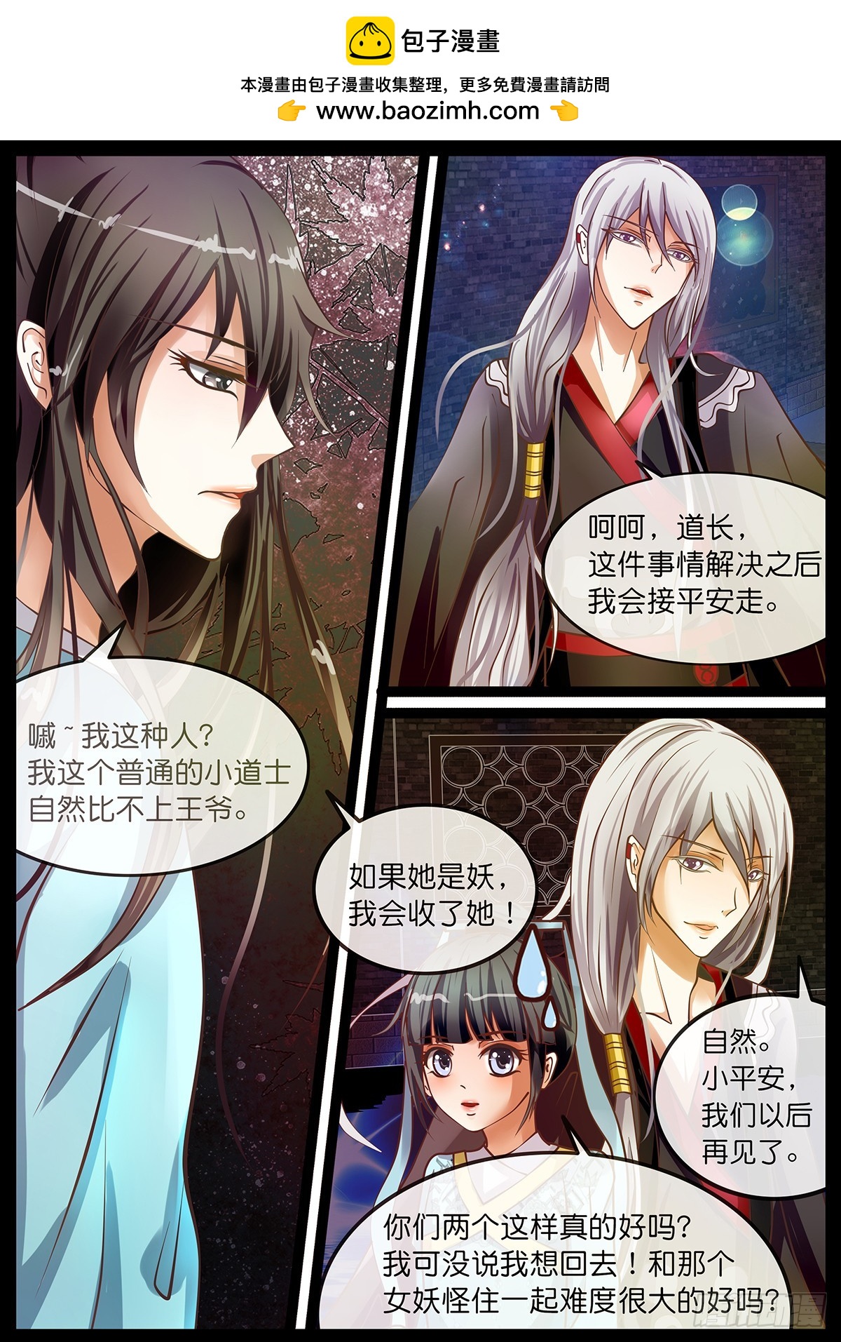 《平安不是妖》第五话 时间倒流？！ 第5页