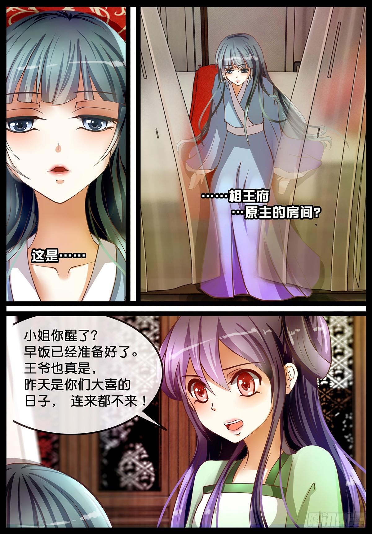 《平安不是妖》第五话 时间倒流？！ 第7页