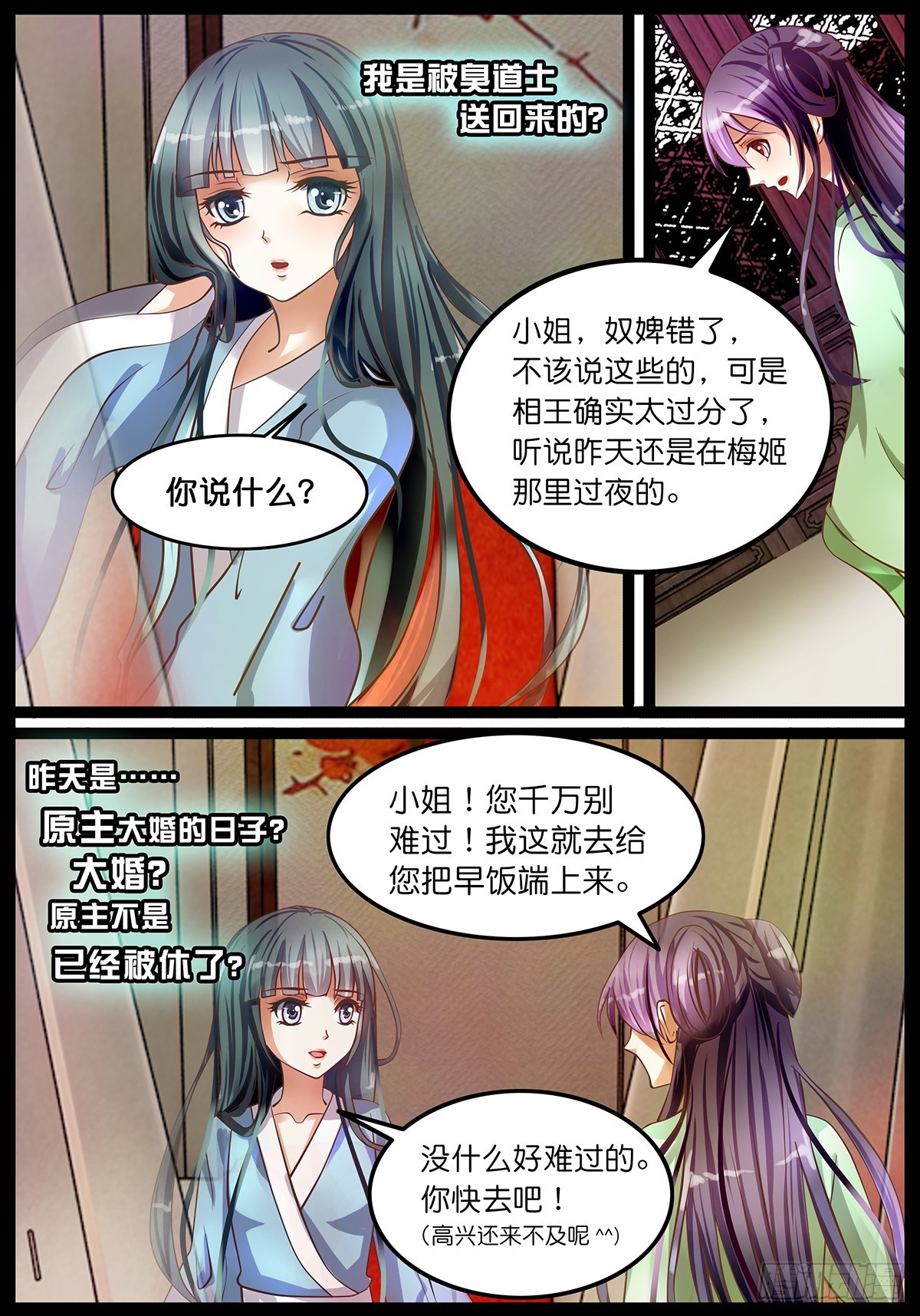 《平安不是妖》第五话 时间倒流？！ 第8页