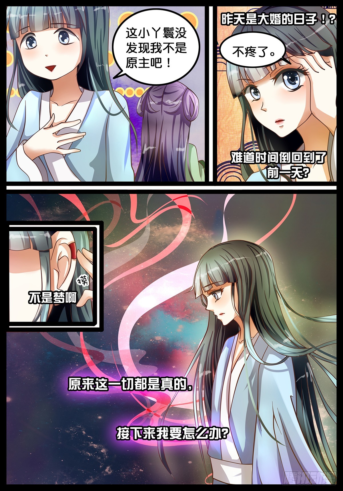 《平安不是妖》第五话 时间倒流？！ 第9页