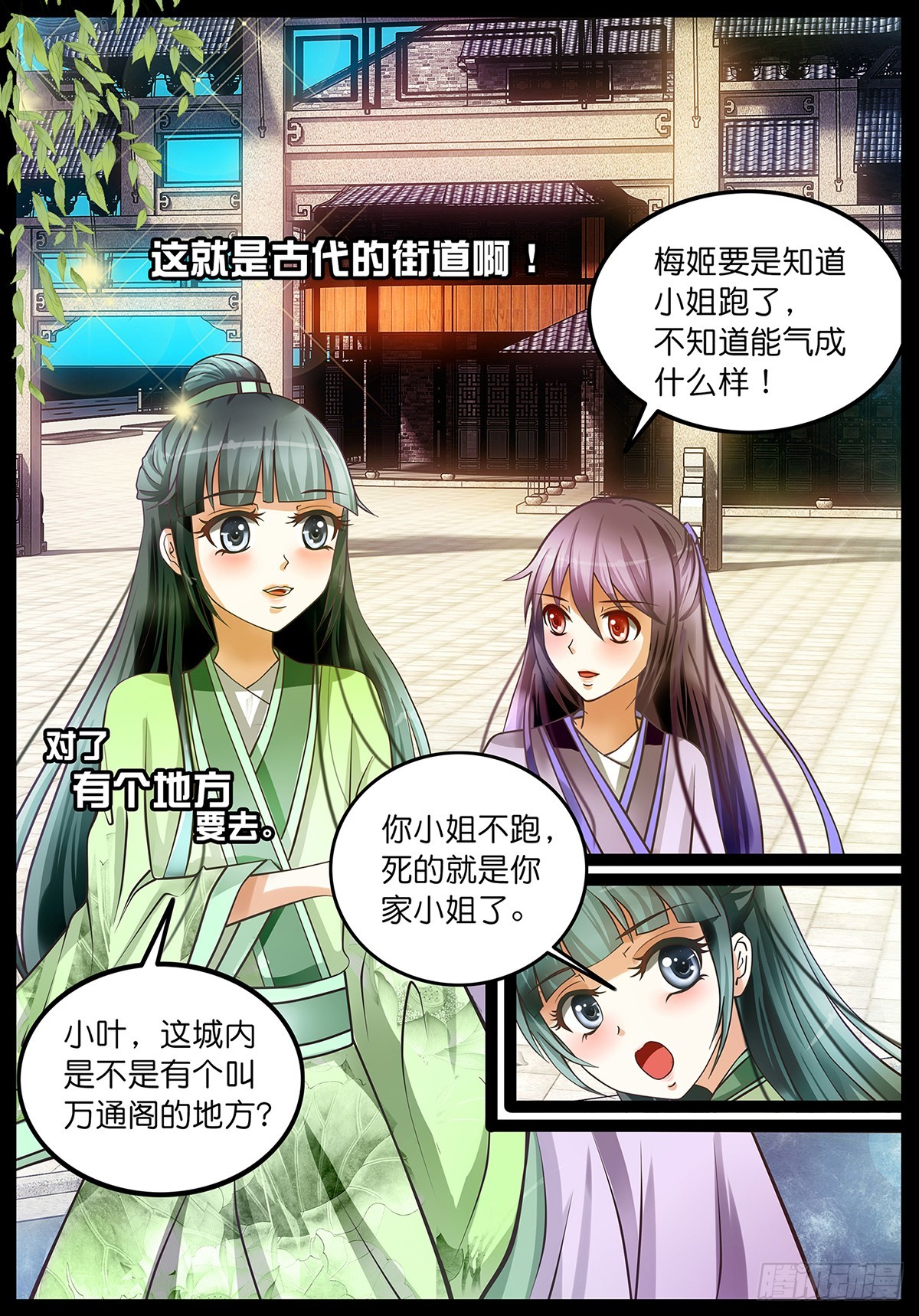 《平安不是妖》第六话 穿越重来一次叭！ 第6页