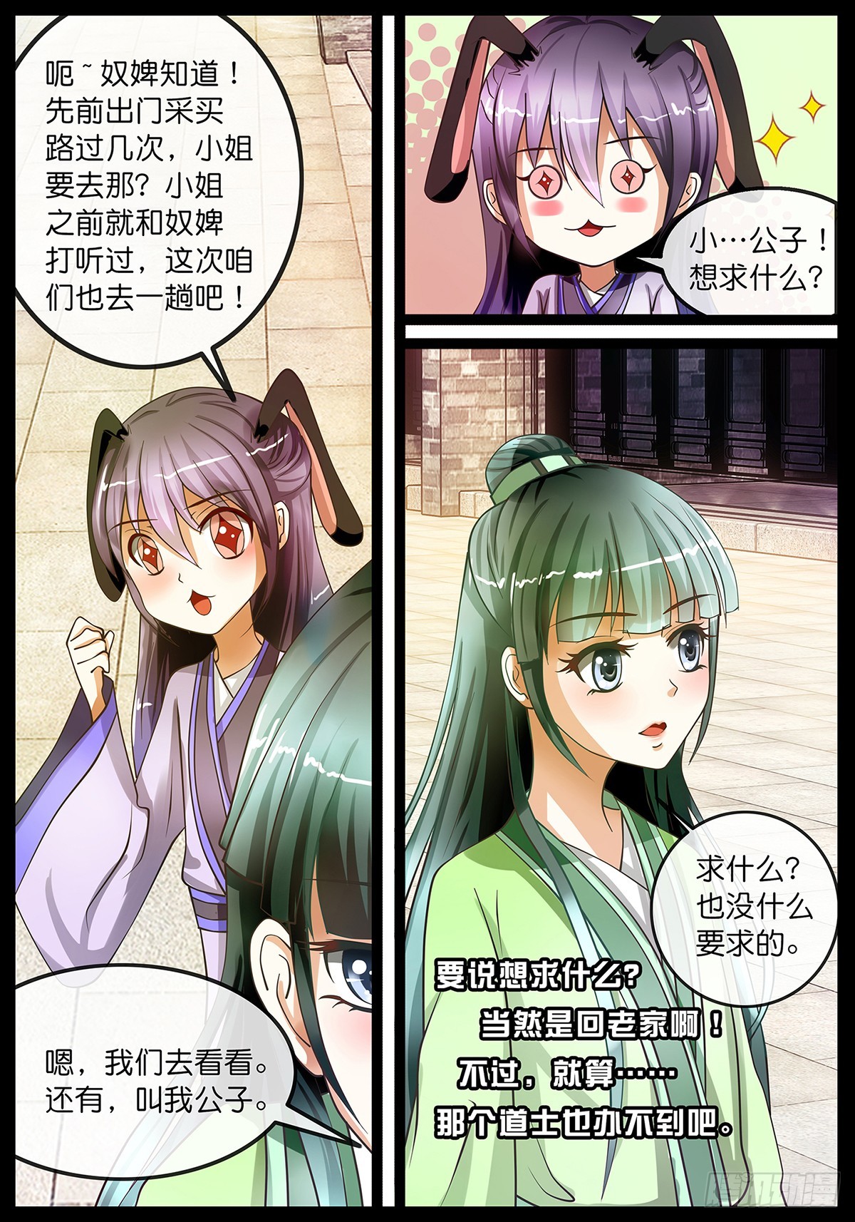 《平安不是妖》第六话 穿越重来一次叭！ 第7页