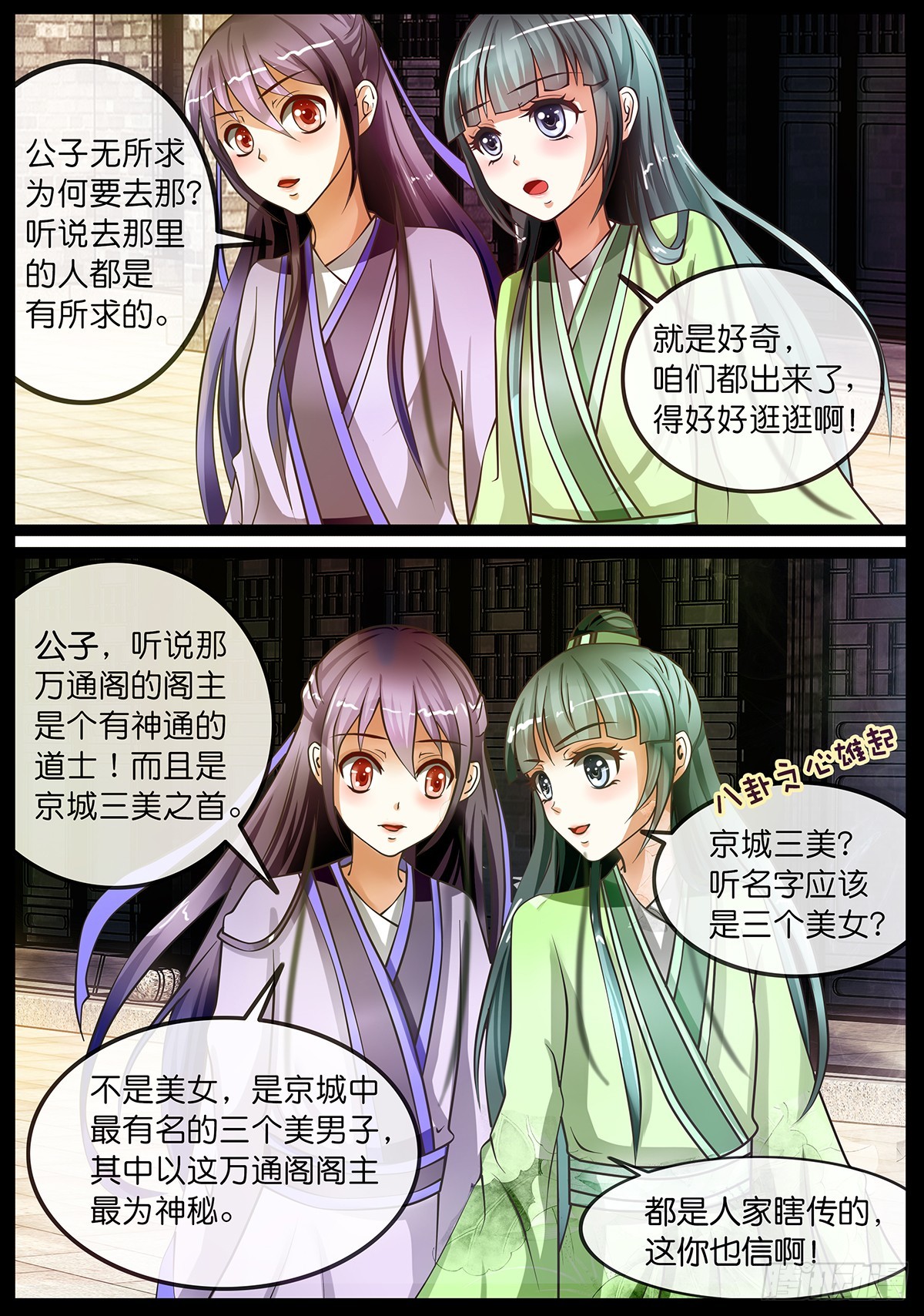 《平安不是妖》第六话 穿越重来一次叭！ 第8页