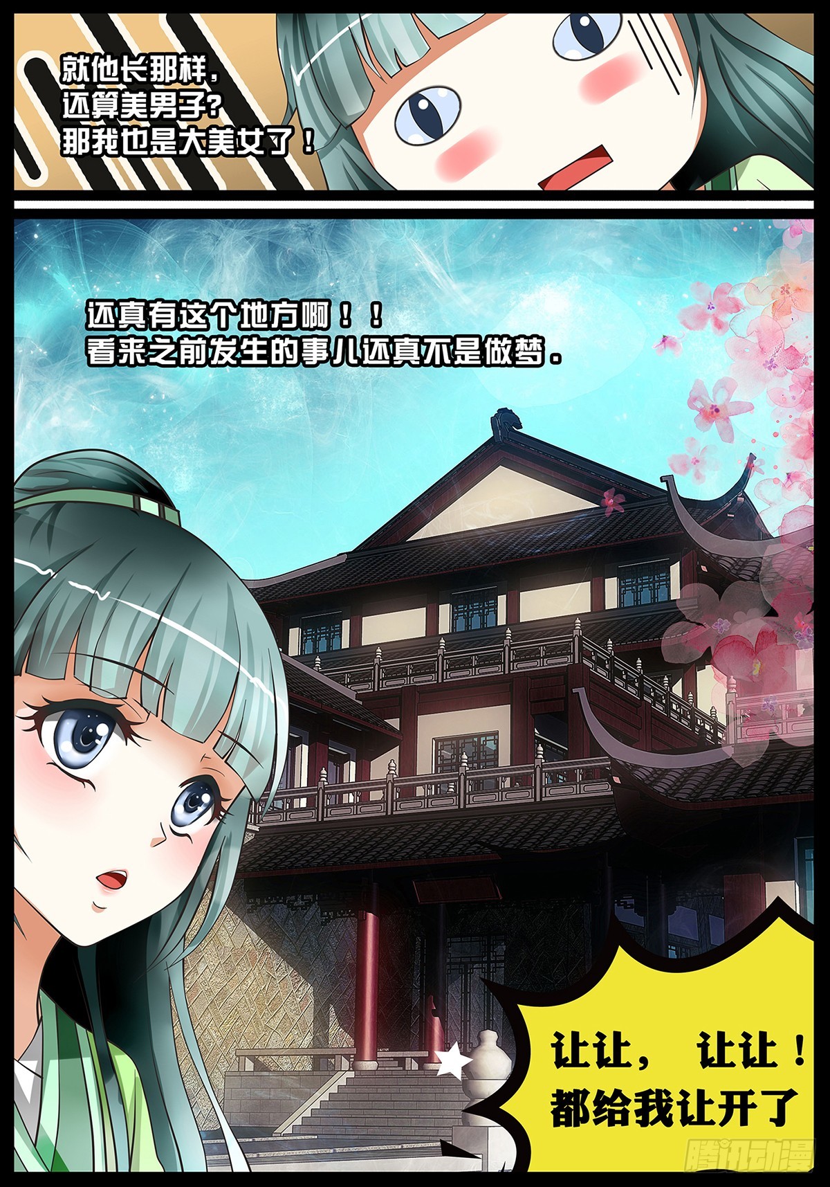 《平安不是妖》第六话 穿越重来一次叭！ 第9页