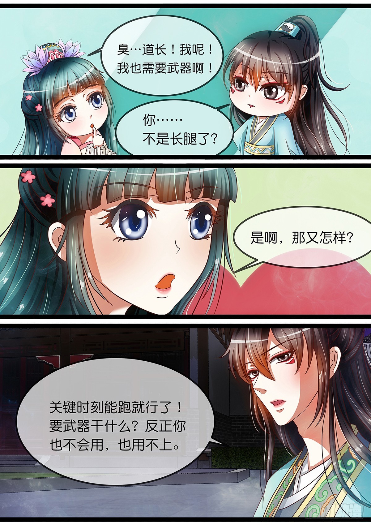 《平安不是妖》第十二话 小叶子的金箍棒 第10页