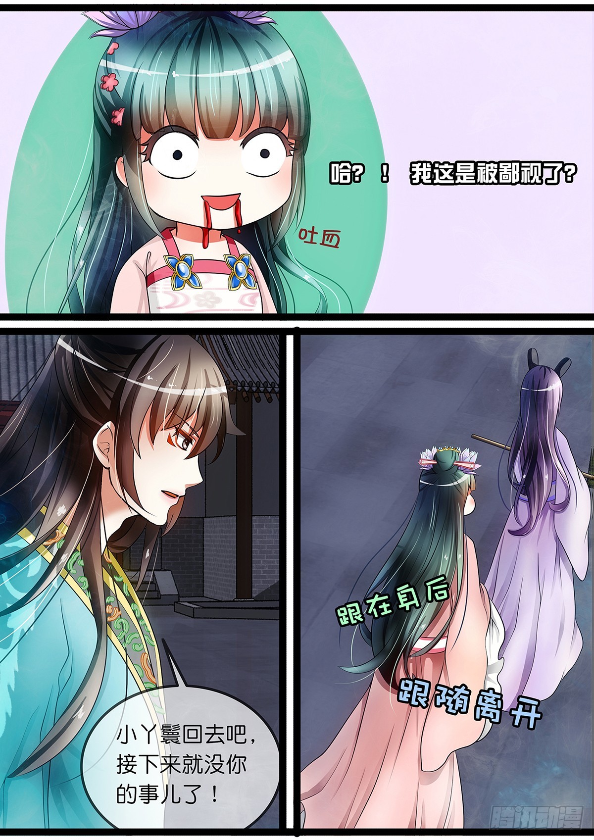 《平安不是妖》第十二话 小叶子的金箍棒 第11页